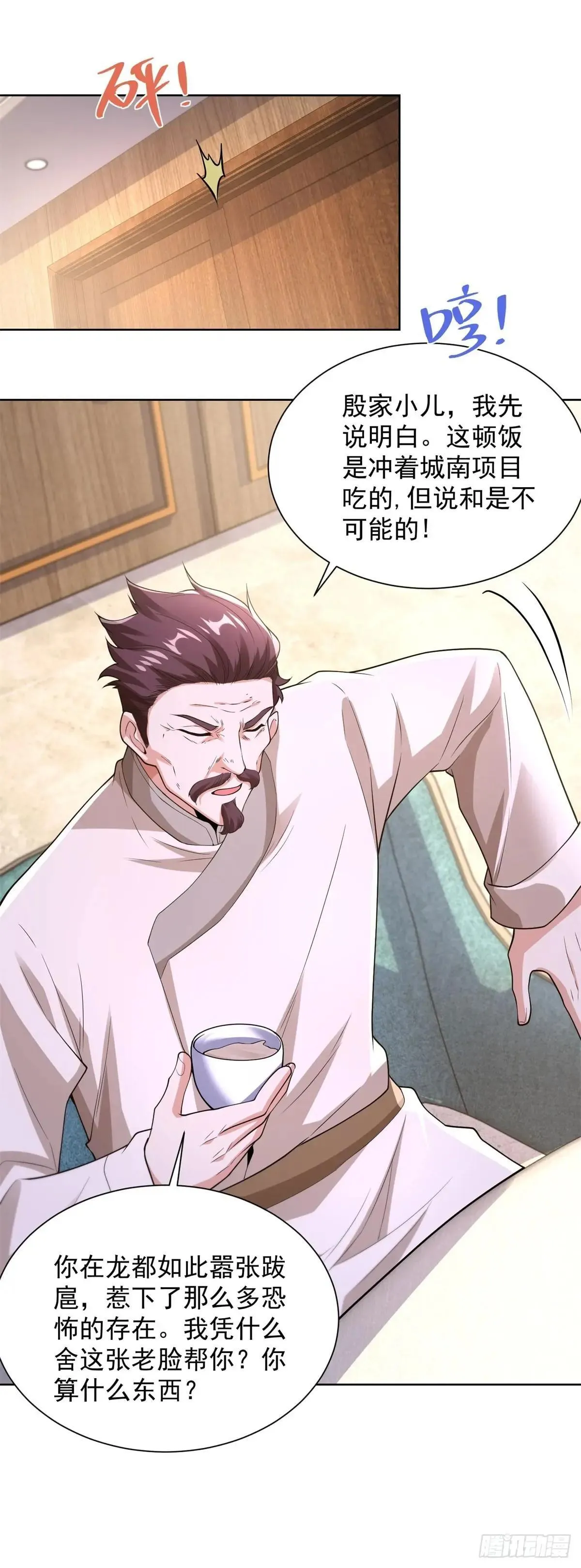 第255话 我们又见面了 第12页