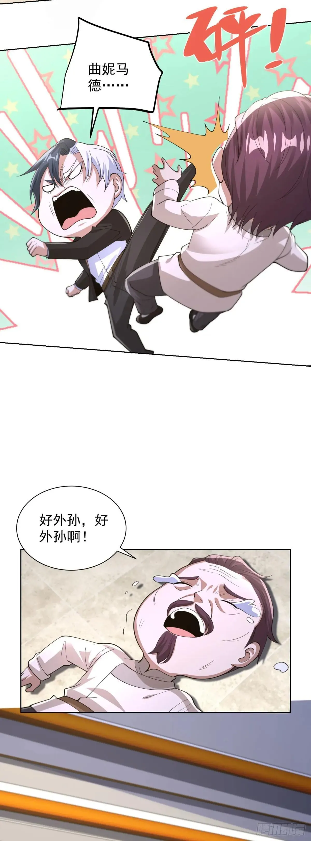 第256话 我不干净了 第3页
