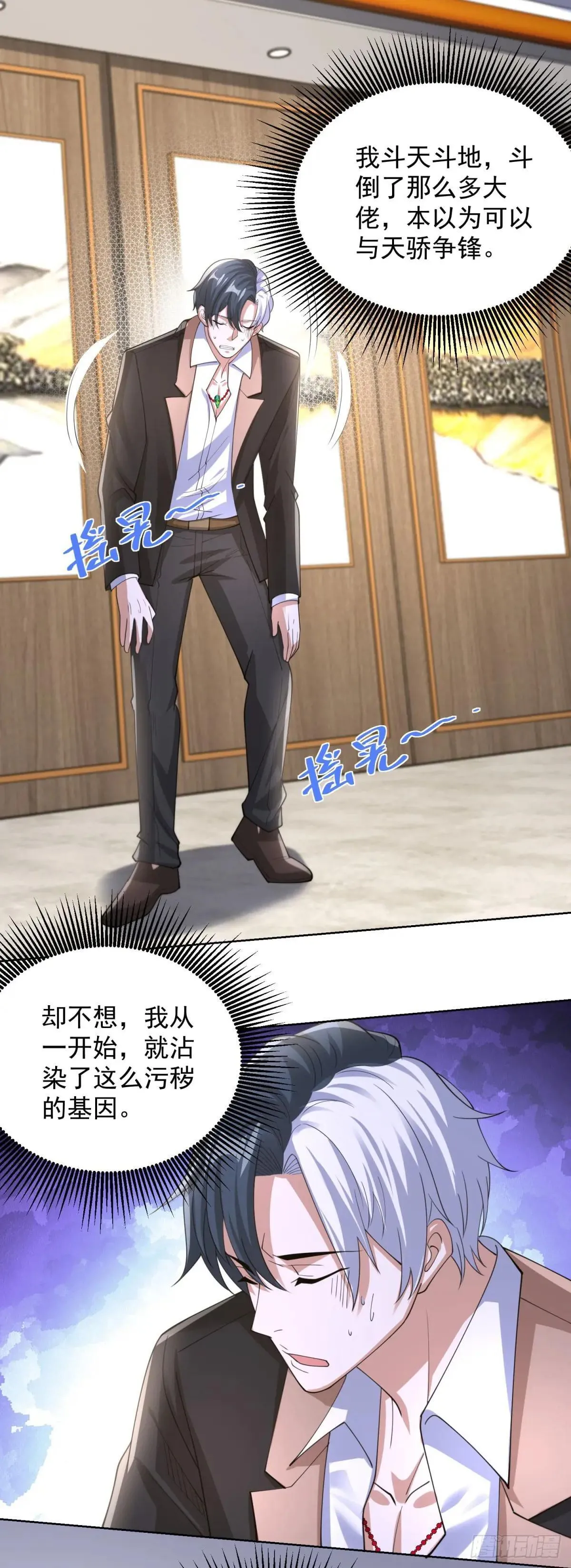 第256话 我不干净了 第4页
