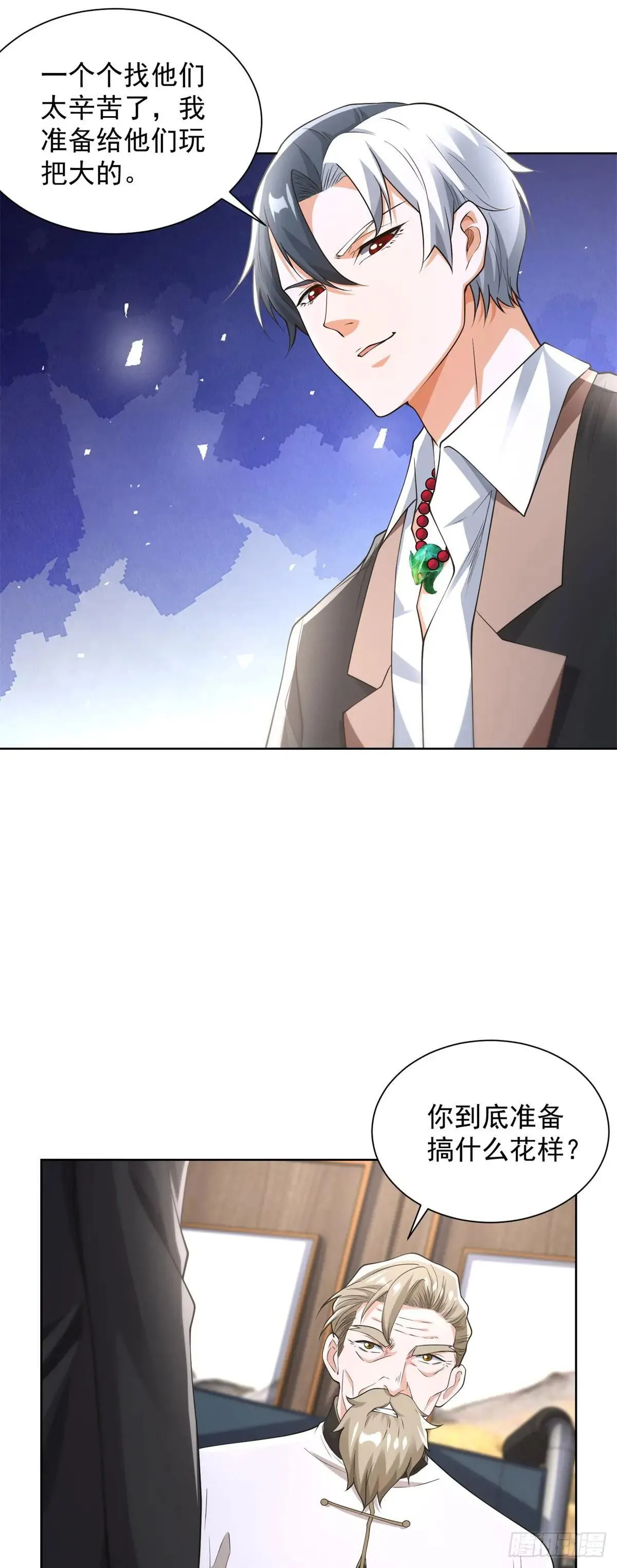 第256话 我不干净了 第12页