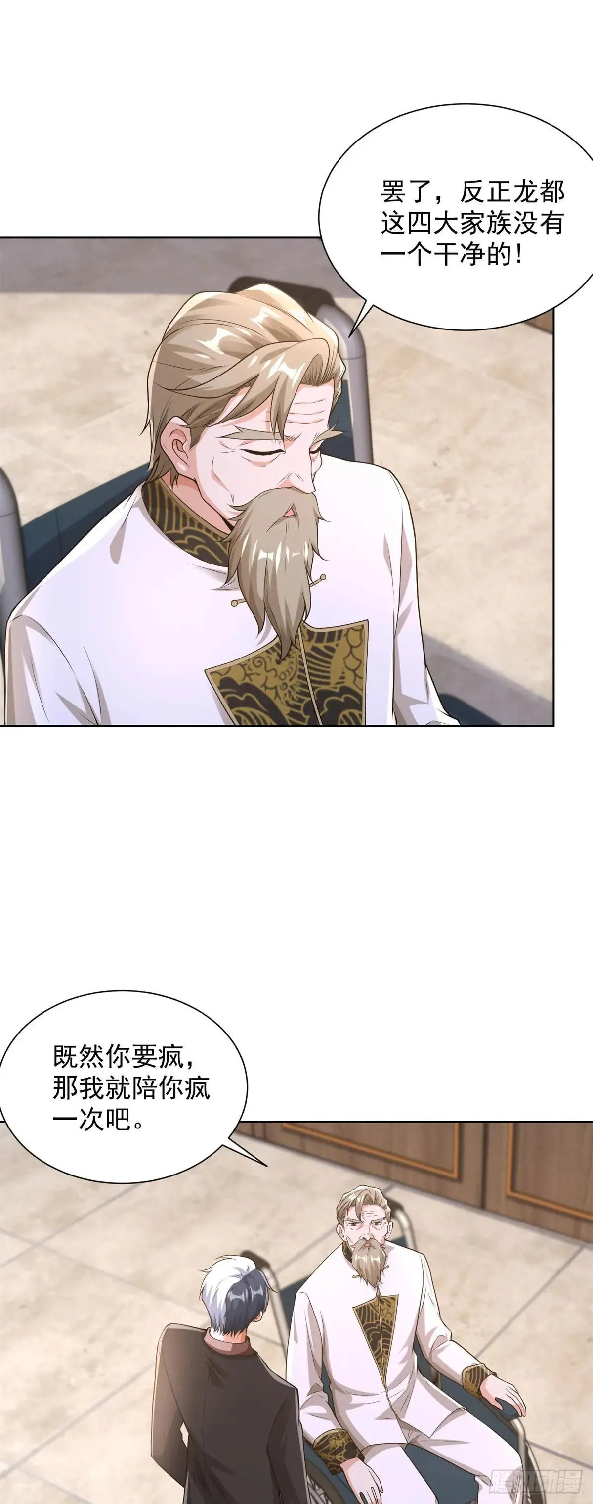 第256话 我不干净了 第14页