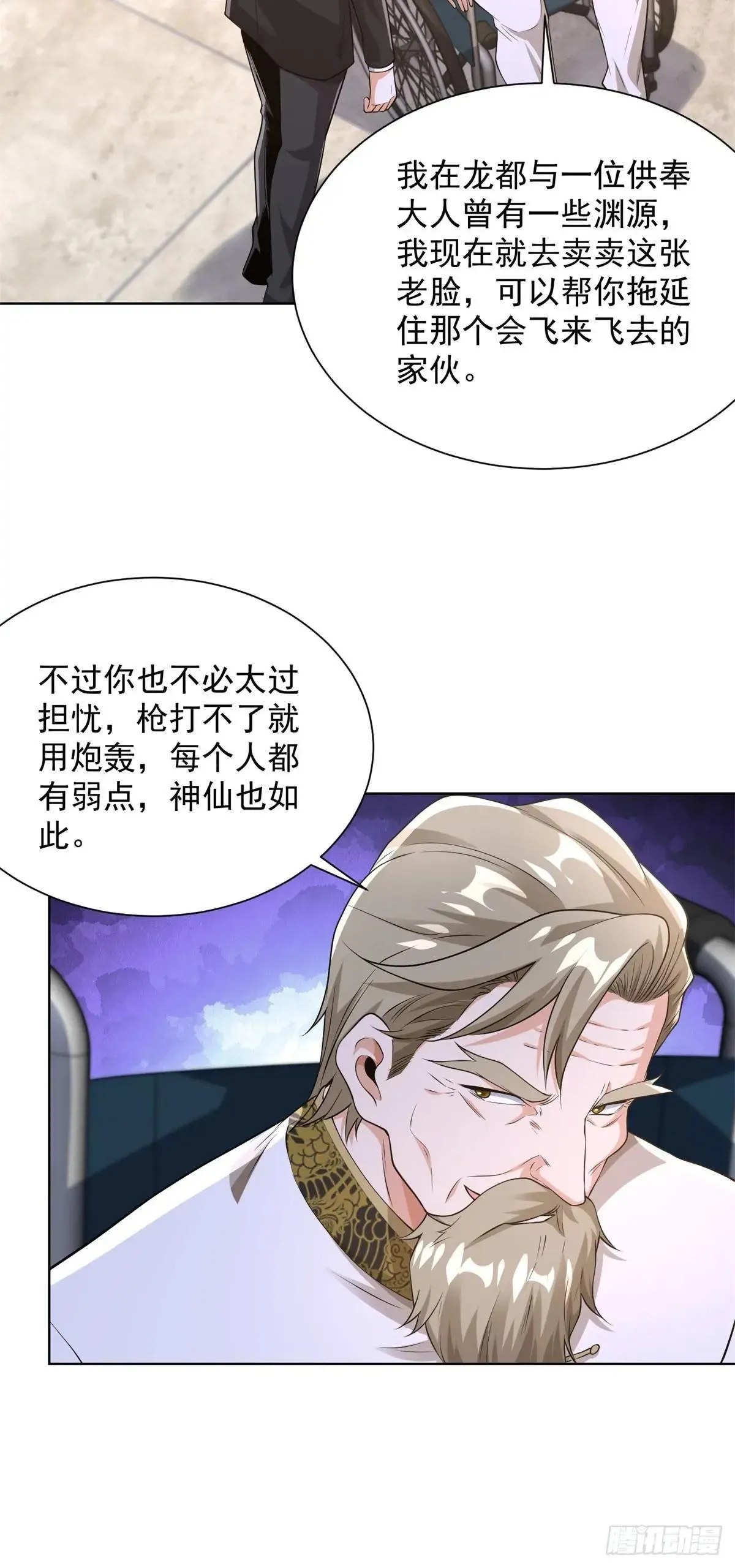 第256话 我不干净了 第15页