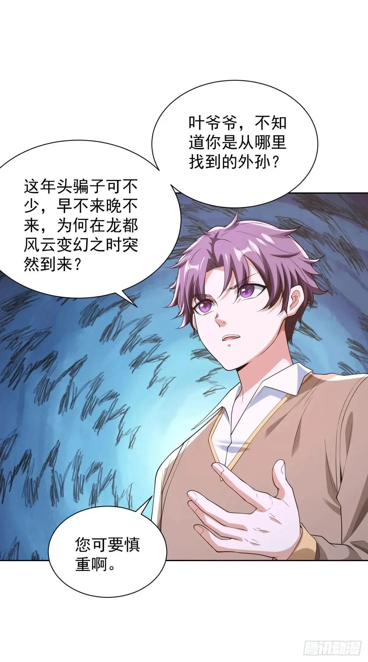 第256话 我不干净了 第21页