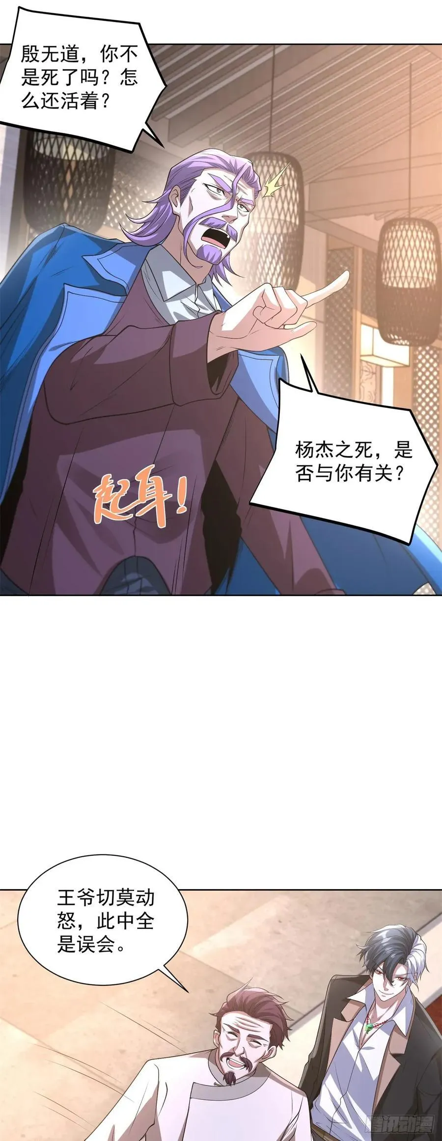 第257话 别来无恙 第14页