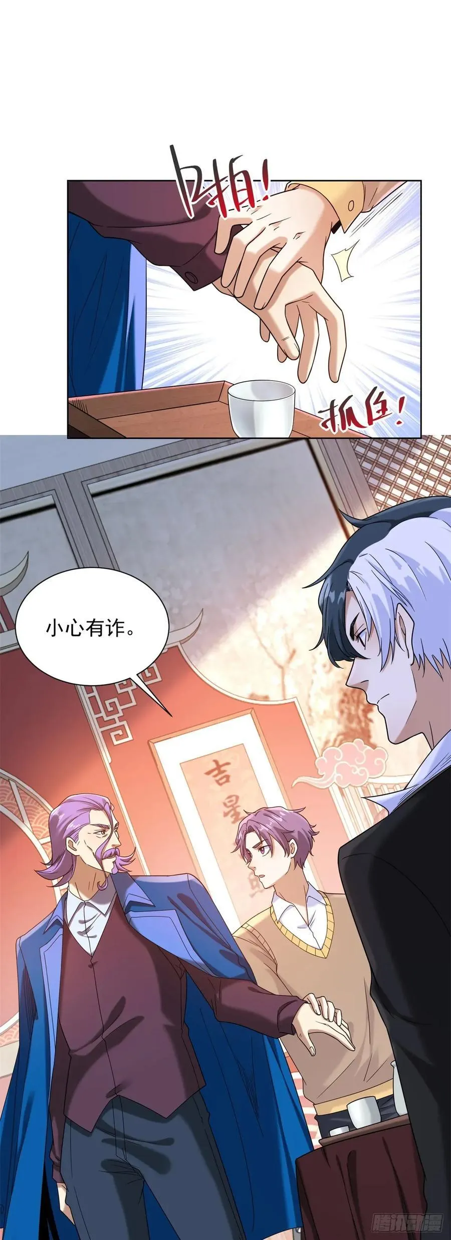 第258话 测毒 第2页