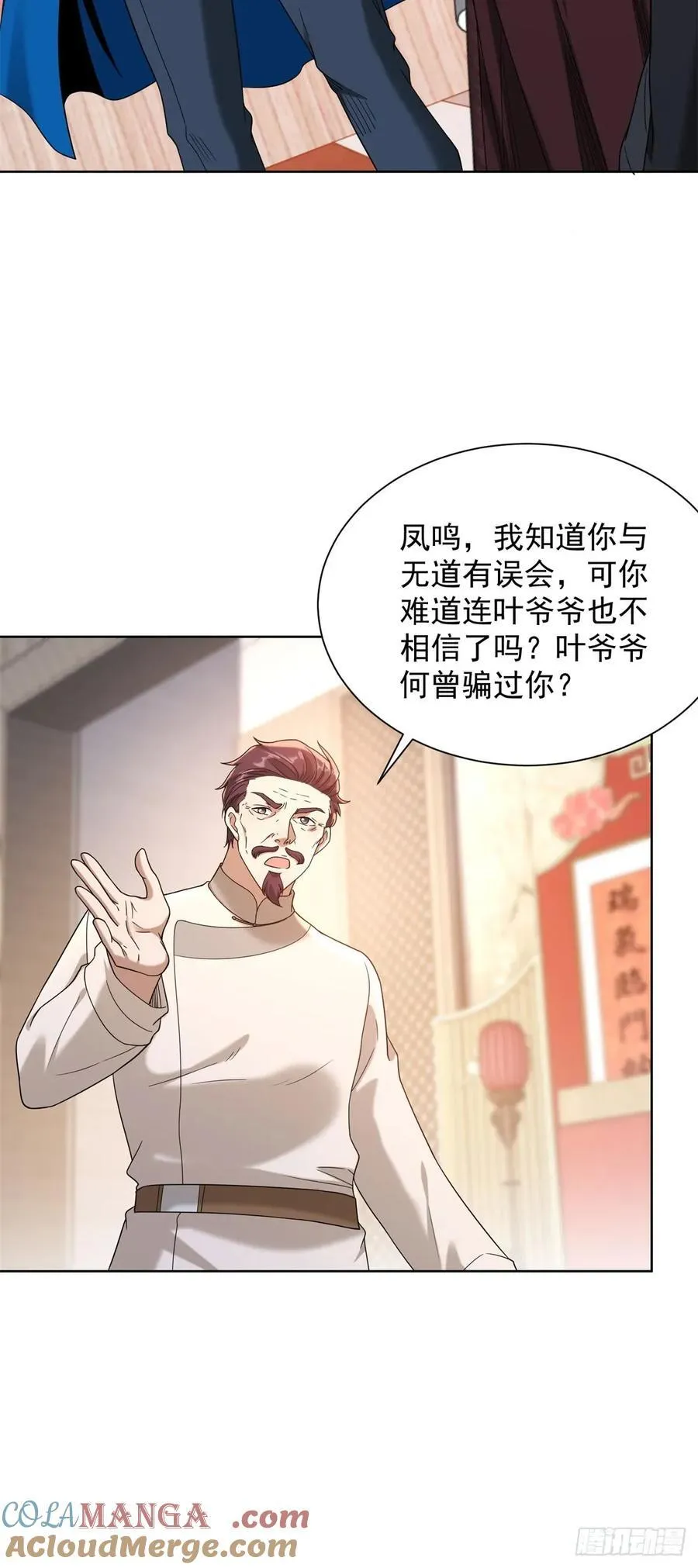 第258话 测毒 第3页