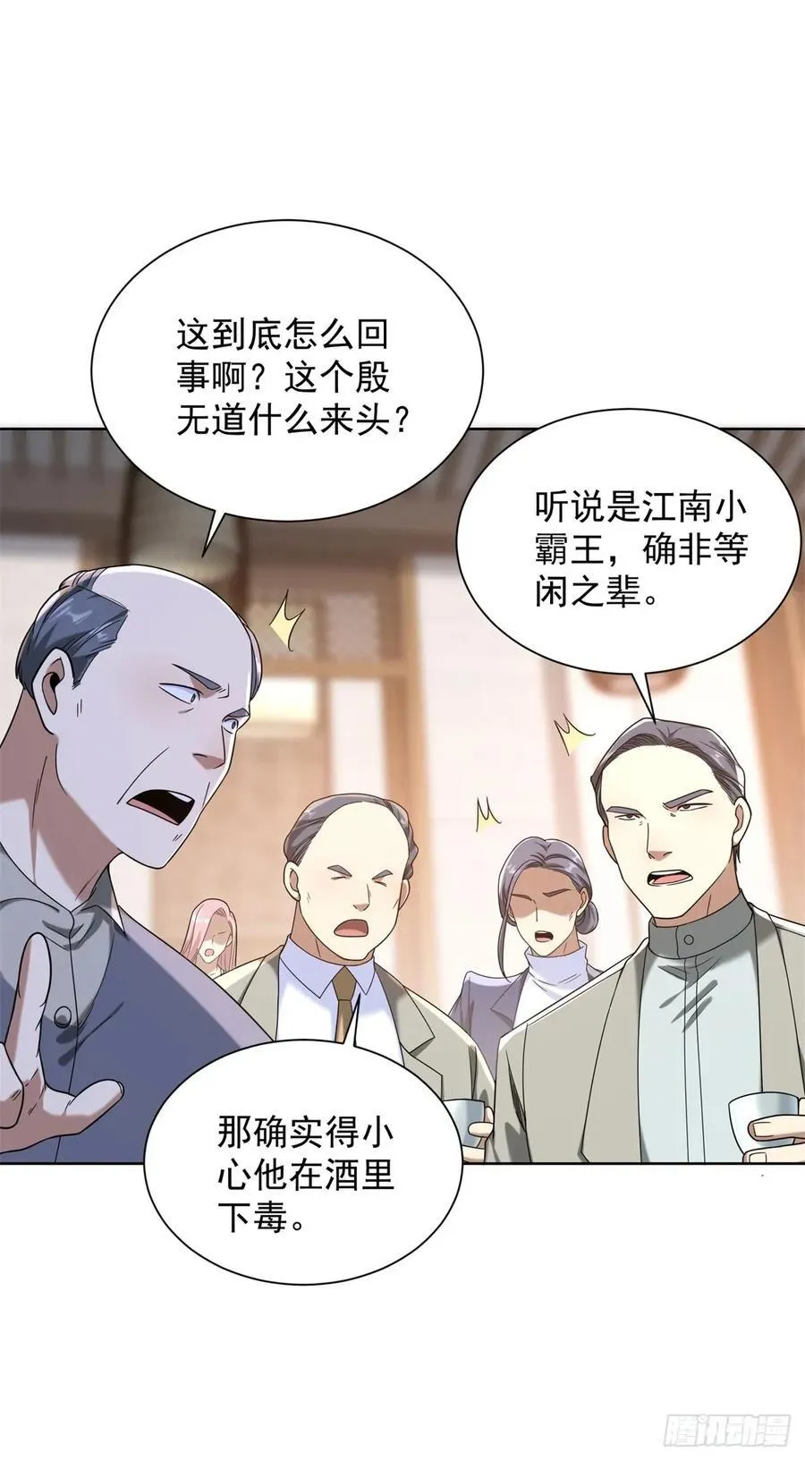 第258话 测毒 第6页