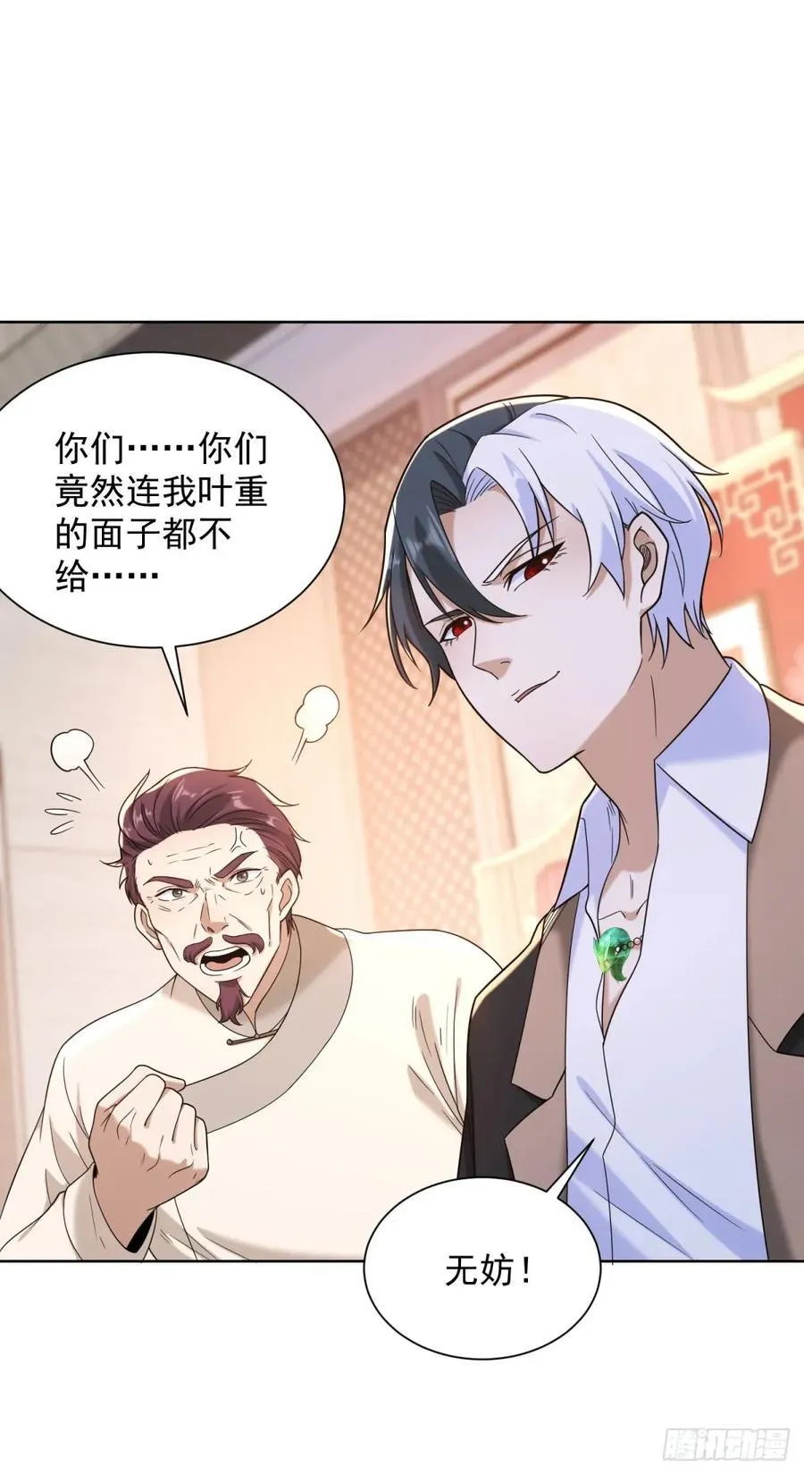 第258话 测毒 第8页