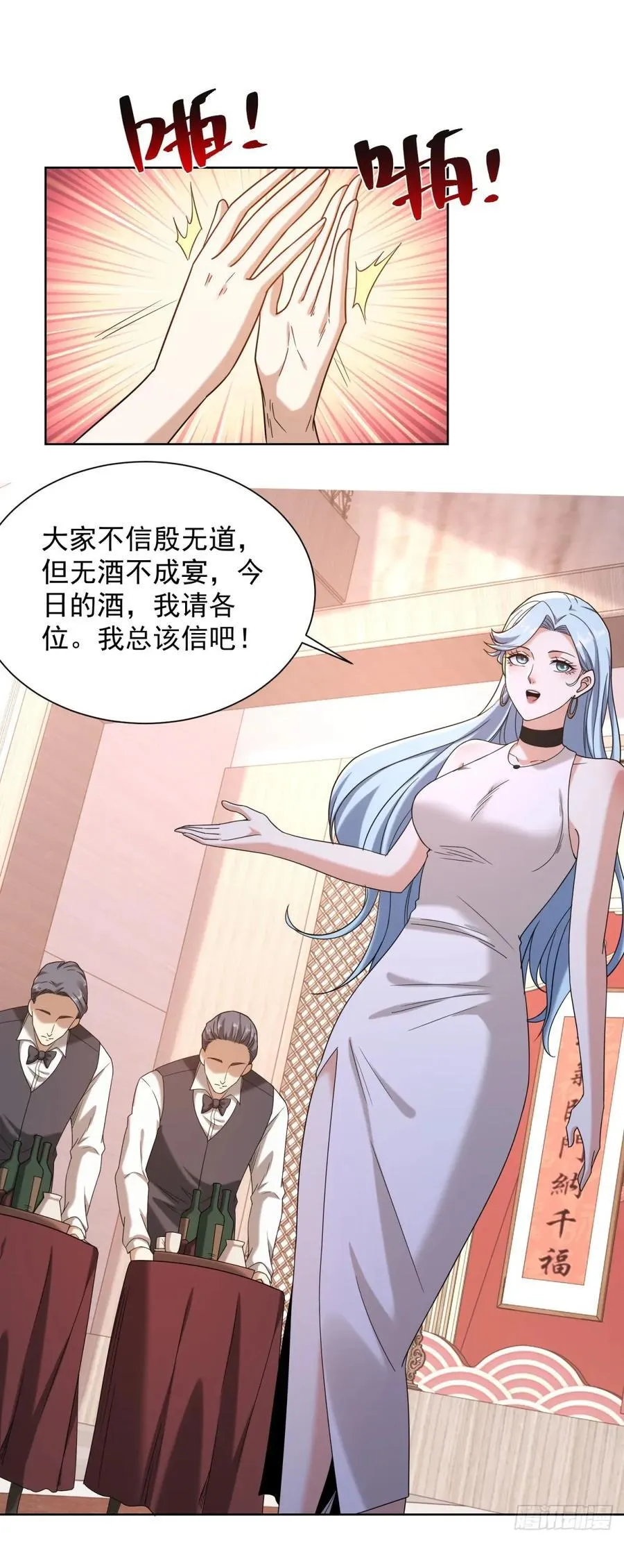 第258话 测毒 第12页