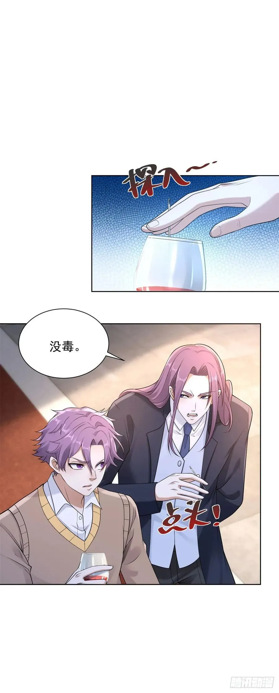 第258话 测毒 第16页
