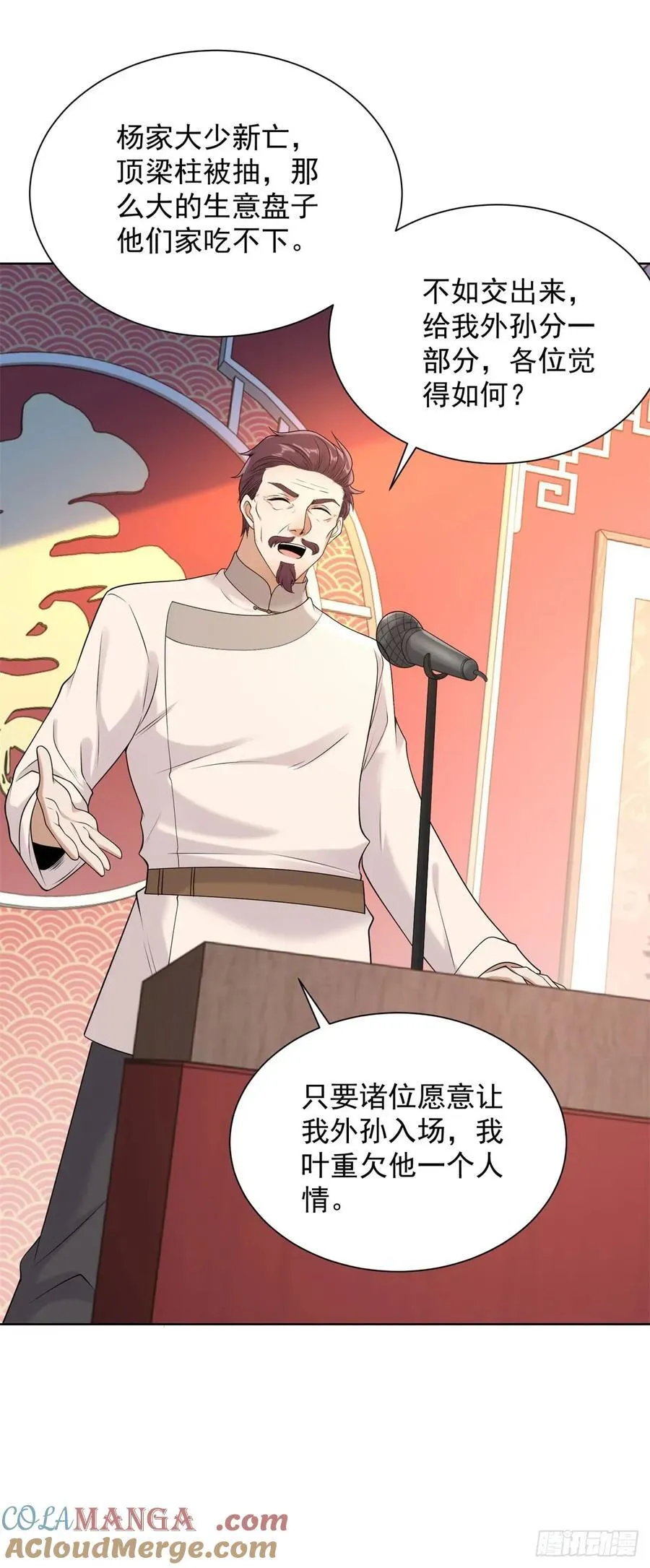 第258话 测毒 第19页