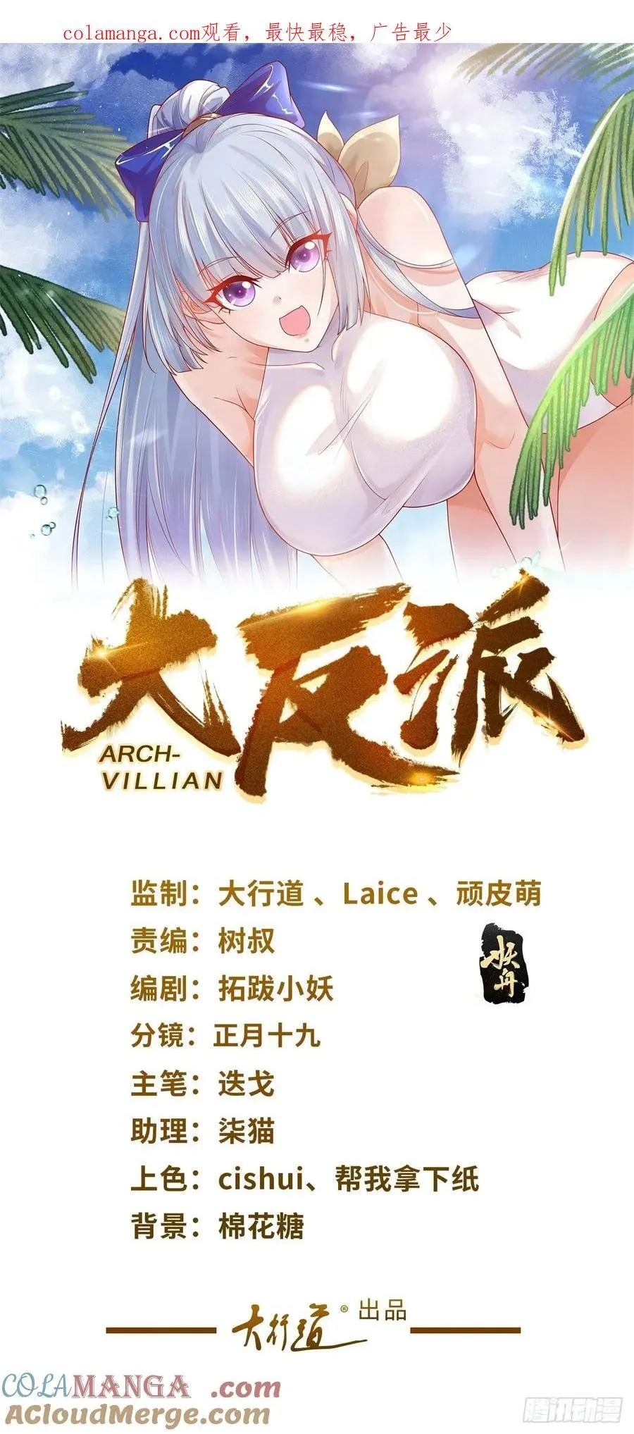 第259话 凭你也配？ 第1页