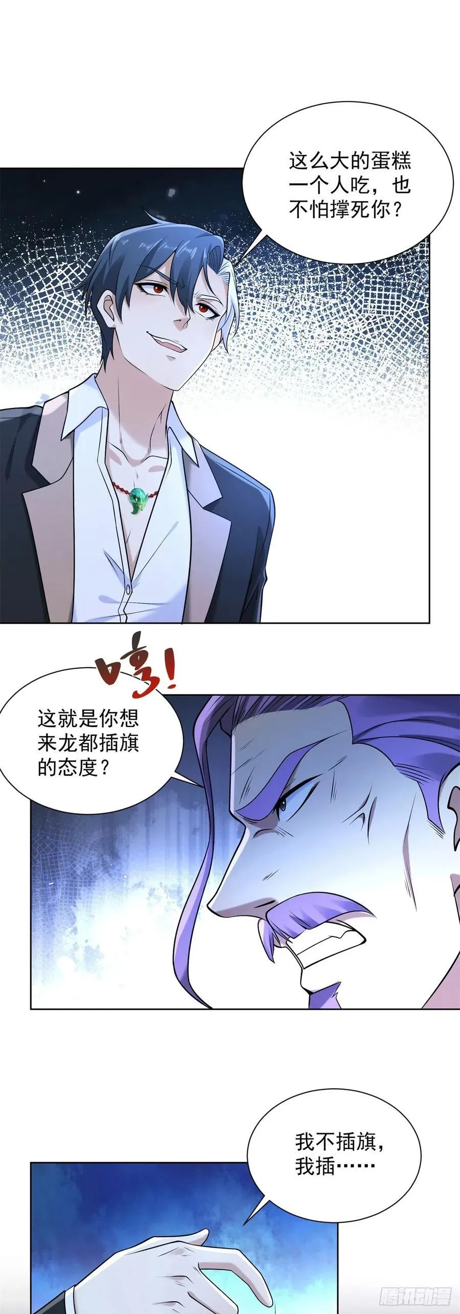 第259话 凭你也配？ 第2页