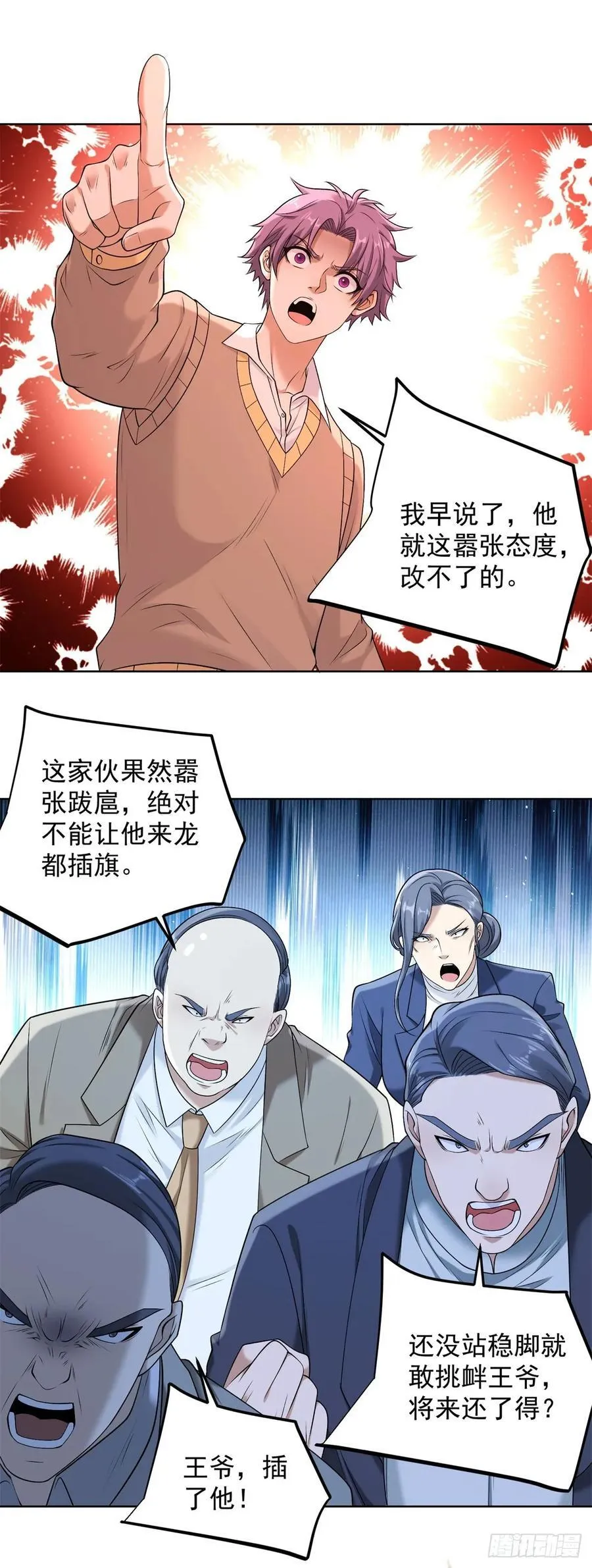 第259话 凭你也配？ 第4页