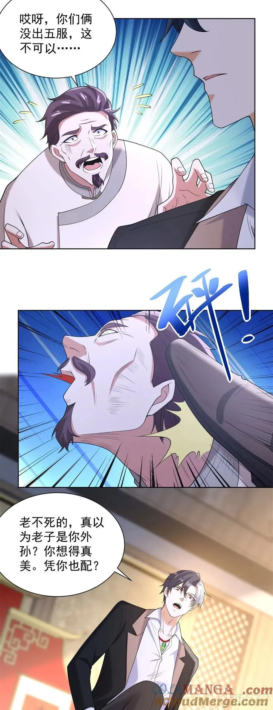 第259话 凭你也配？ 第17页