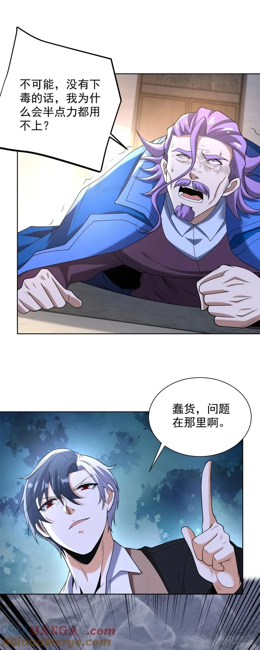 第259话 凭你也配？ 第21页