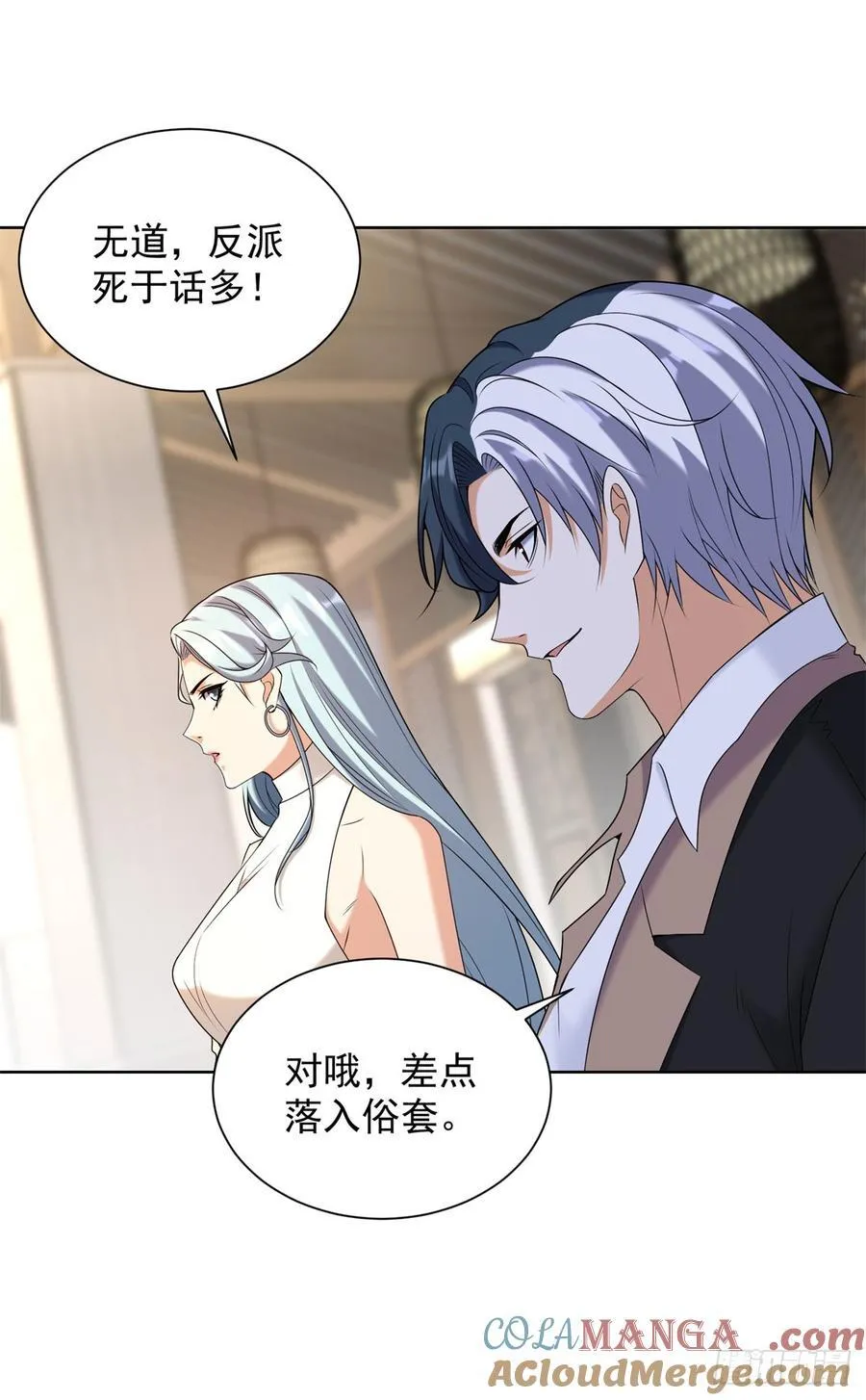 第260话 差点落入俗套 第5页