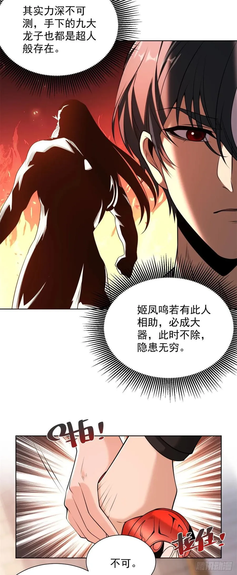 第261话 你等着我 第14页