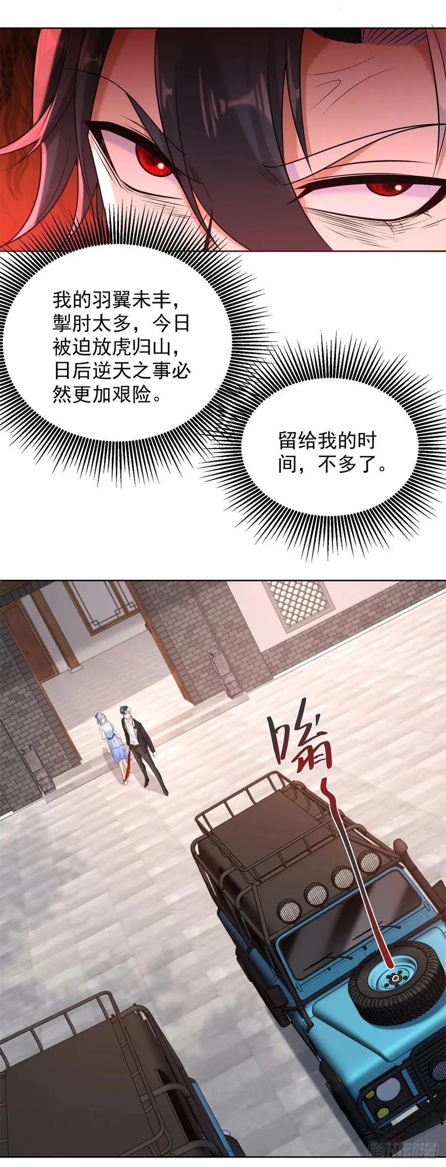 第261话 你等着我 第16页
