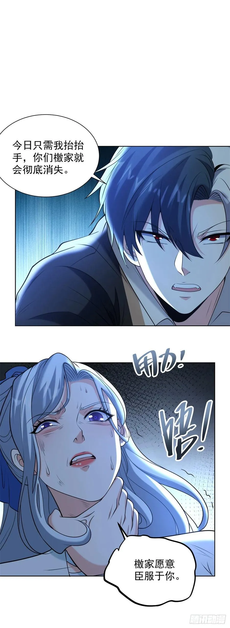 第261话 你等着我 第20页
