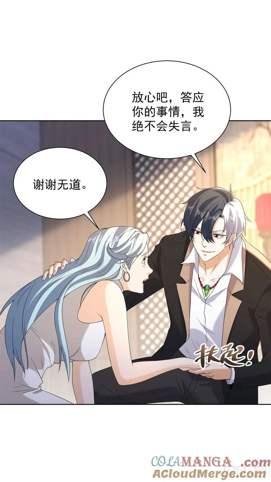 第262话 我会让你信的 第11页