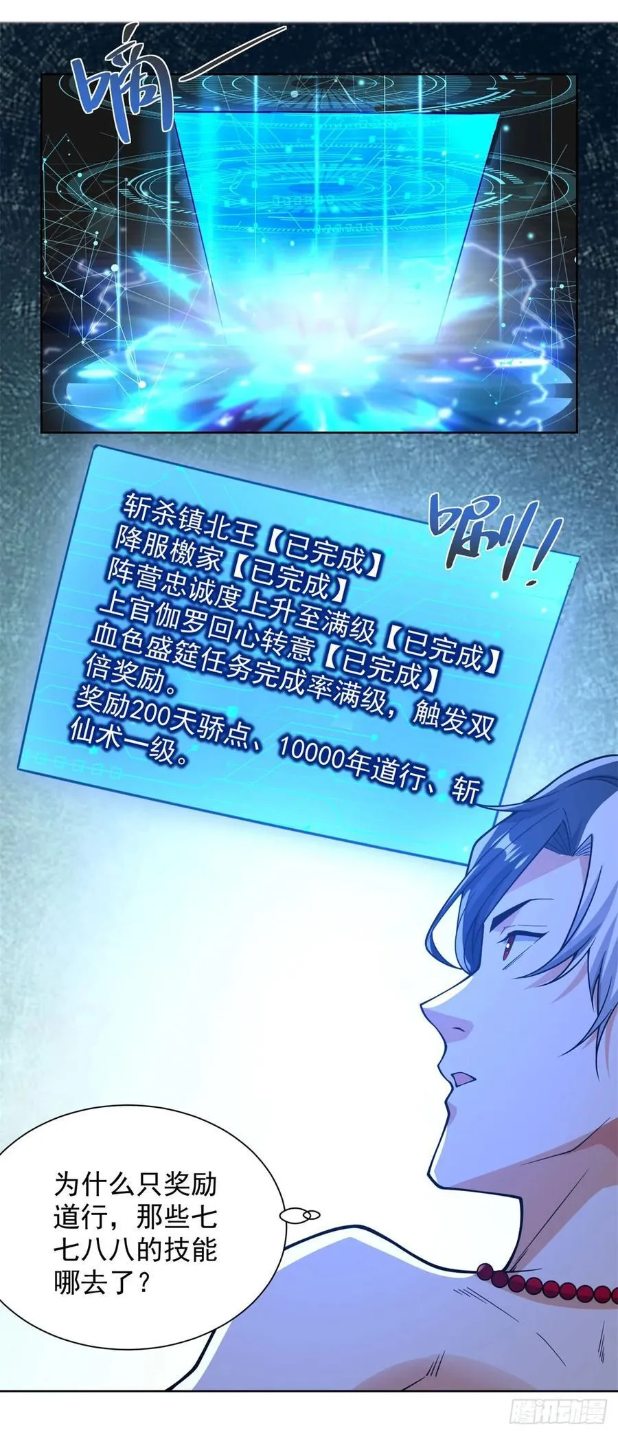 第262话 我会让你信的 第24页