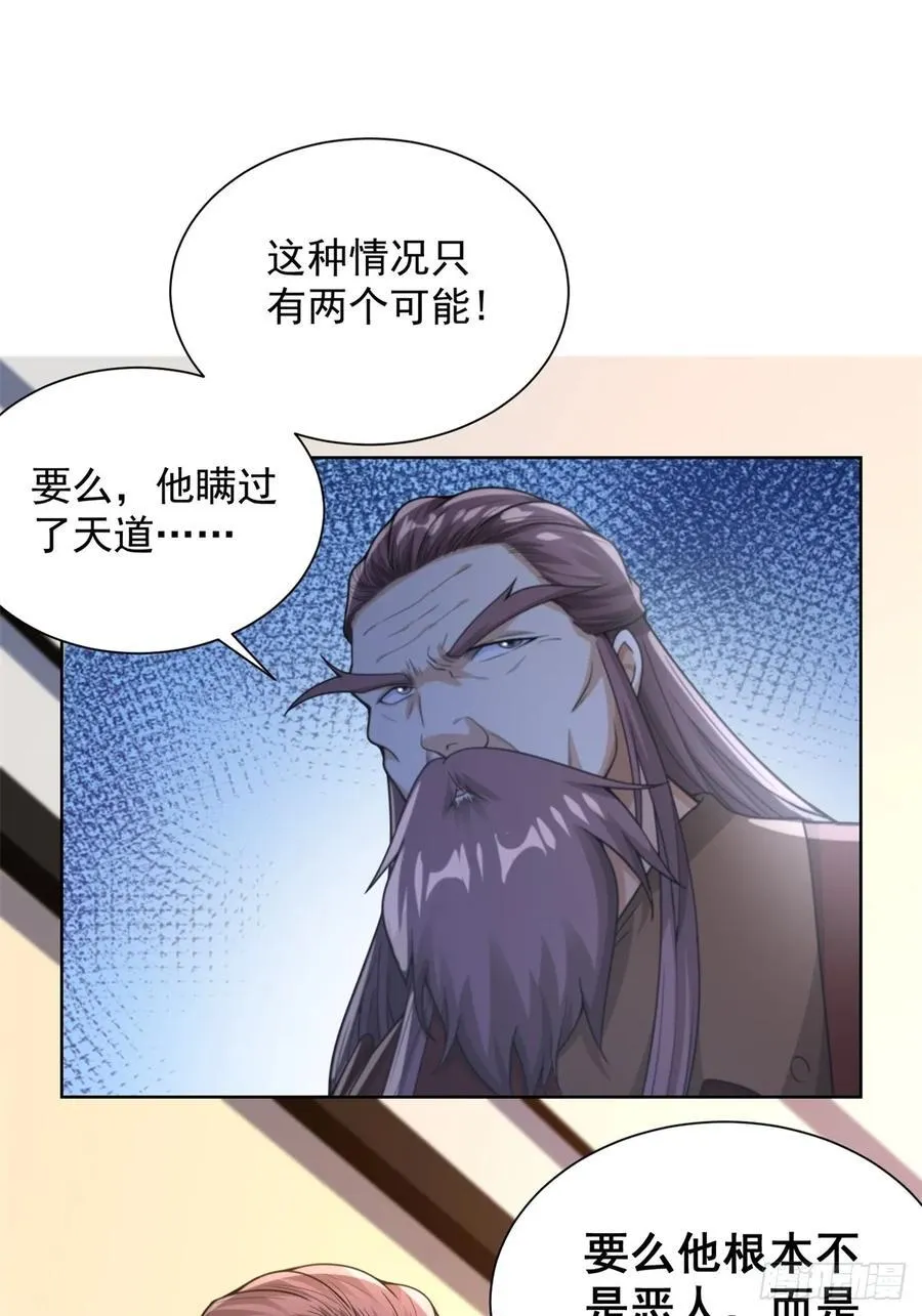 第265话 你回来了？ 第26页