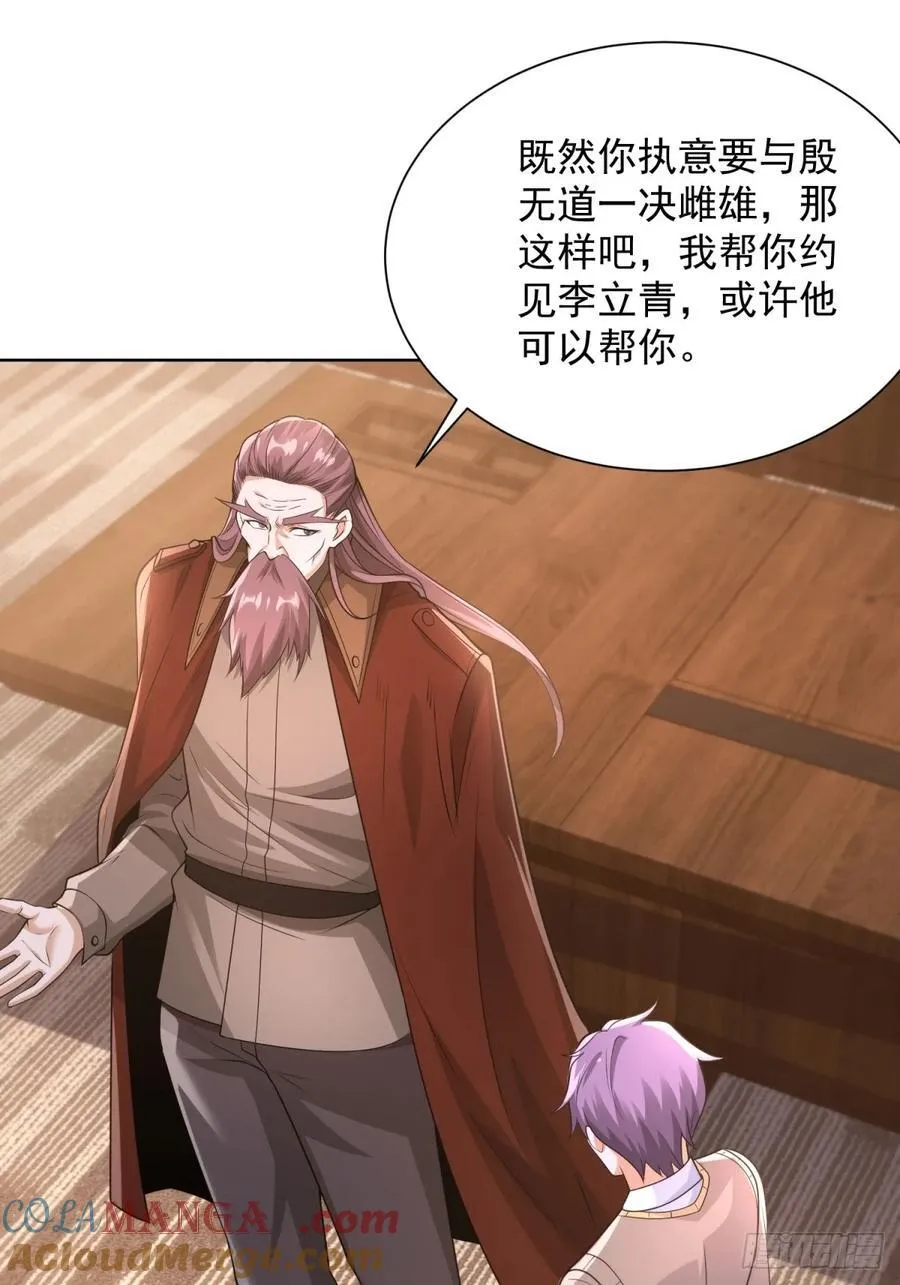 第265话 你回来了？ 第29页