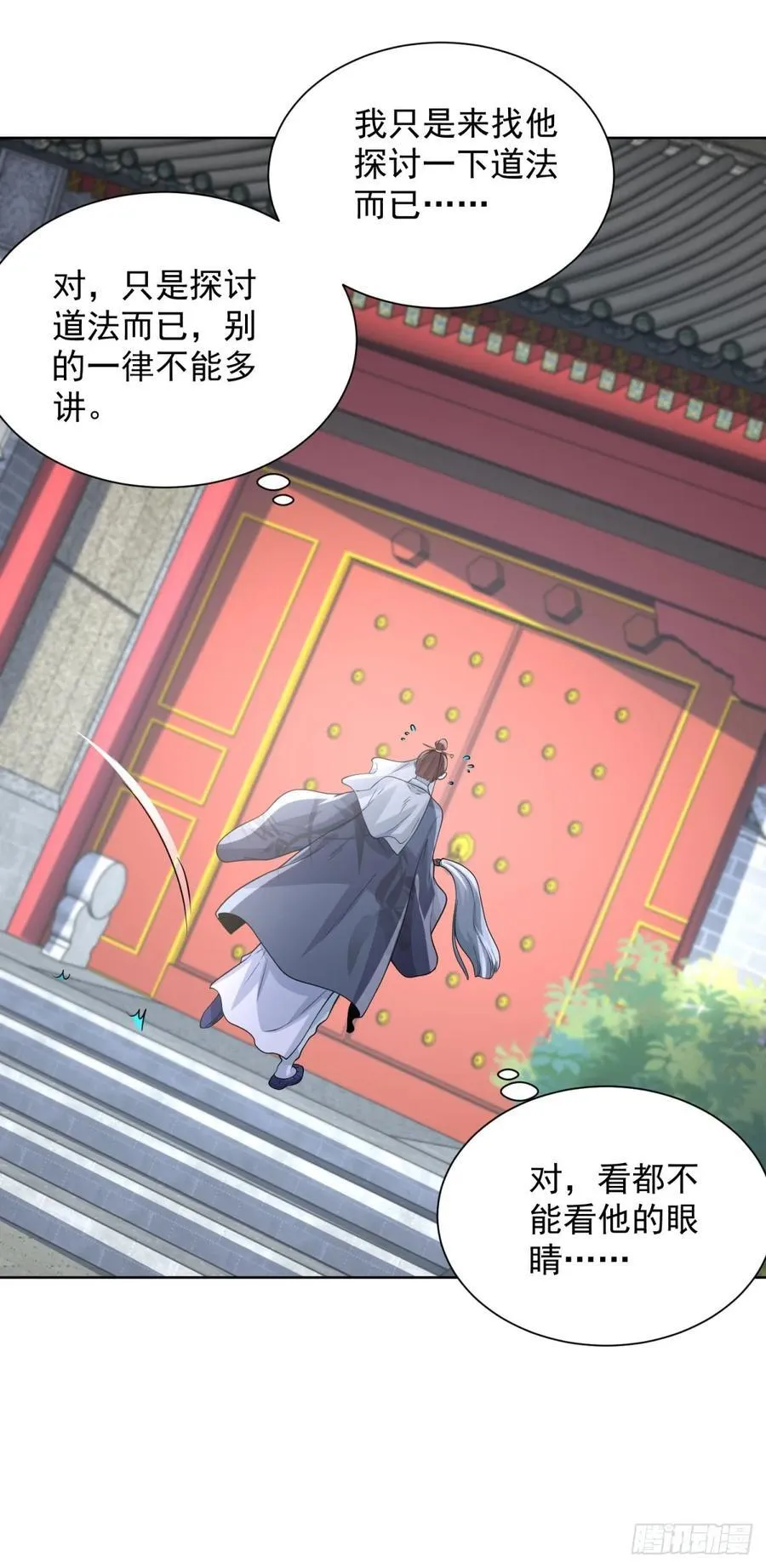 第266话 冤枉啊 第10页
