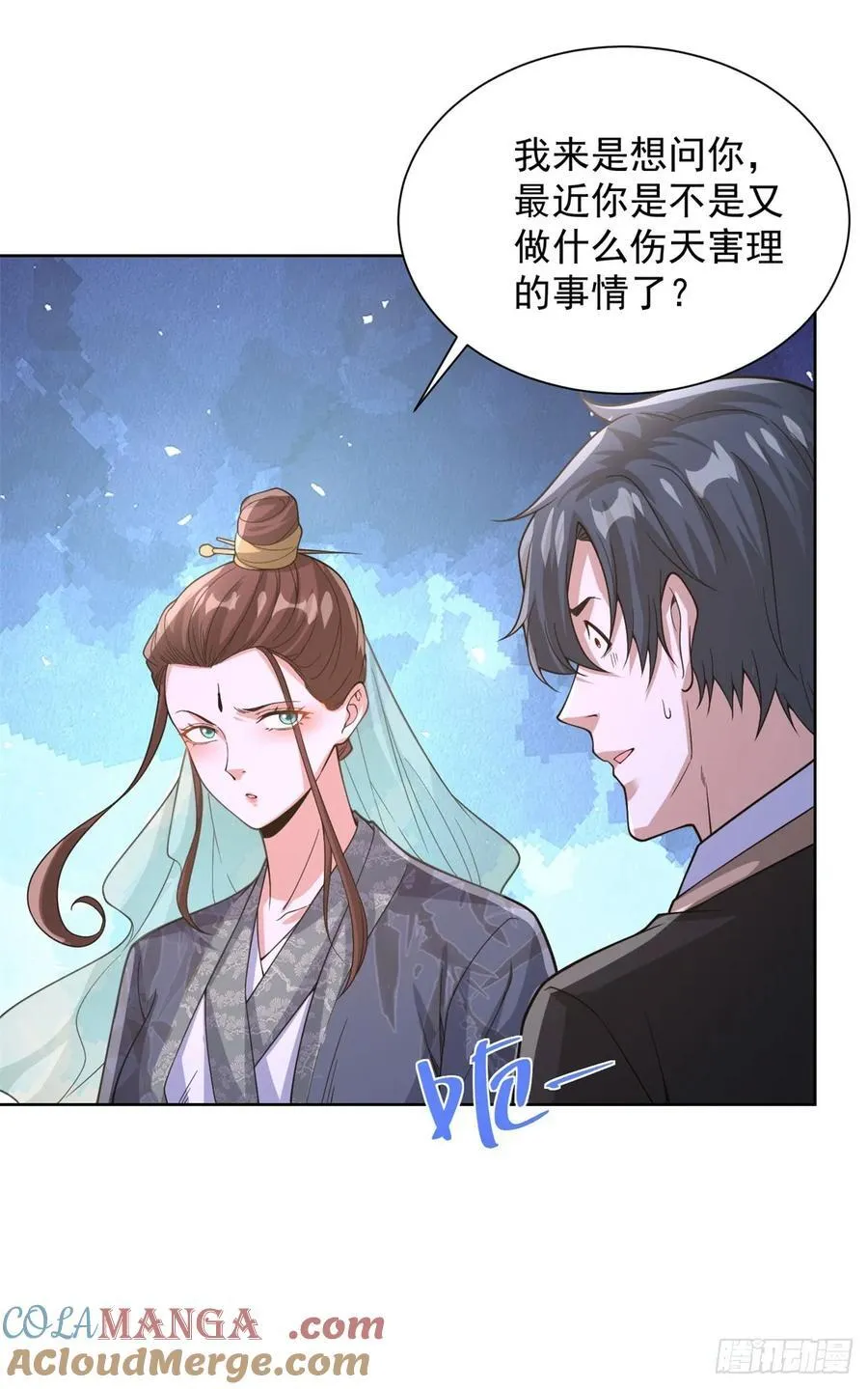 第266话 冤枉啊 第21页