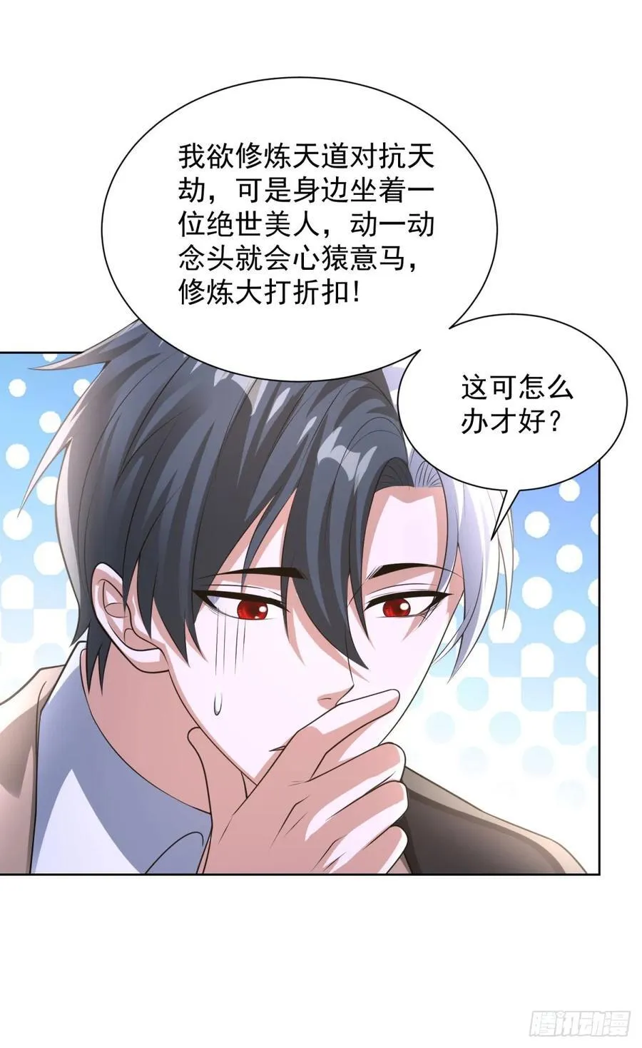 第267话 无双战神 第4页
