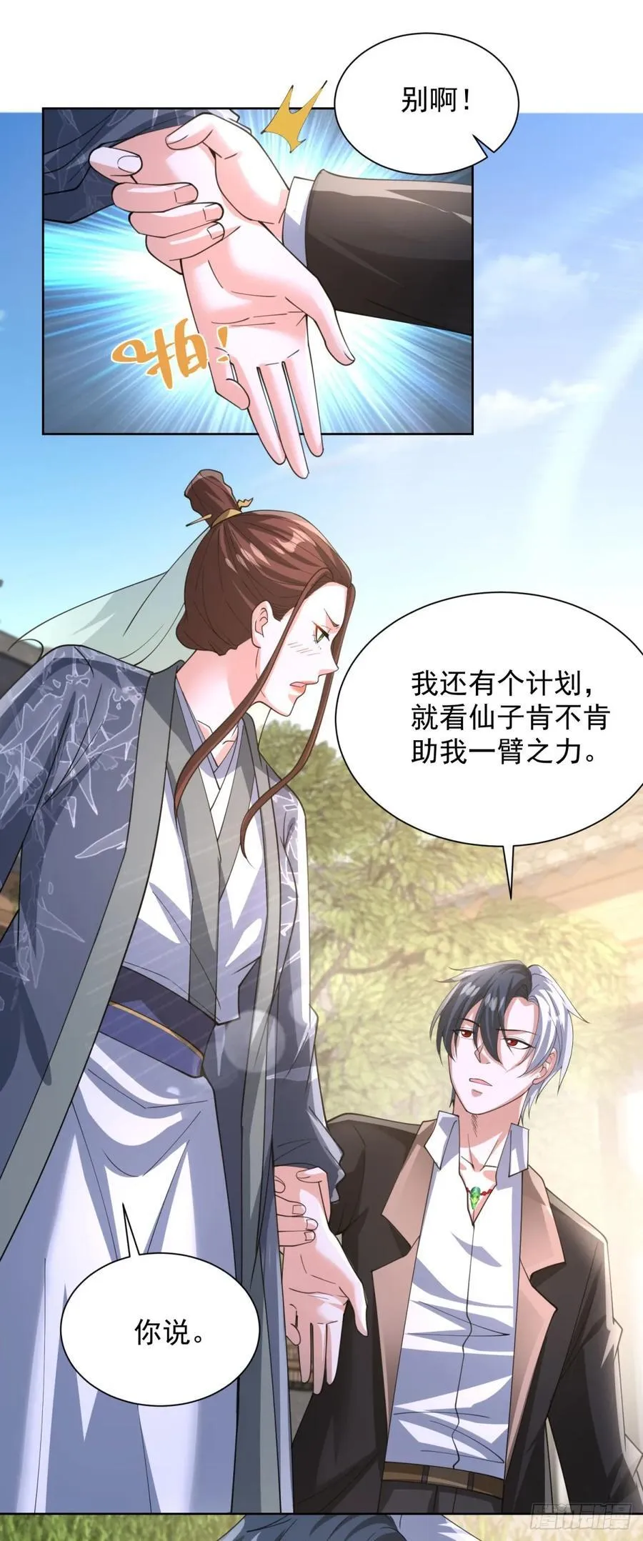 第267话 无双战神 第6页
