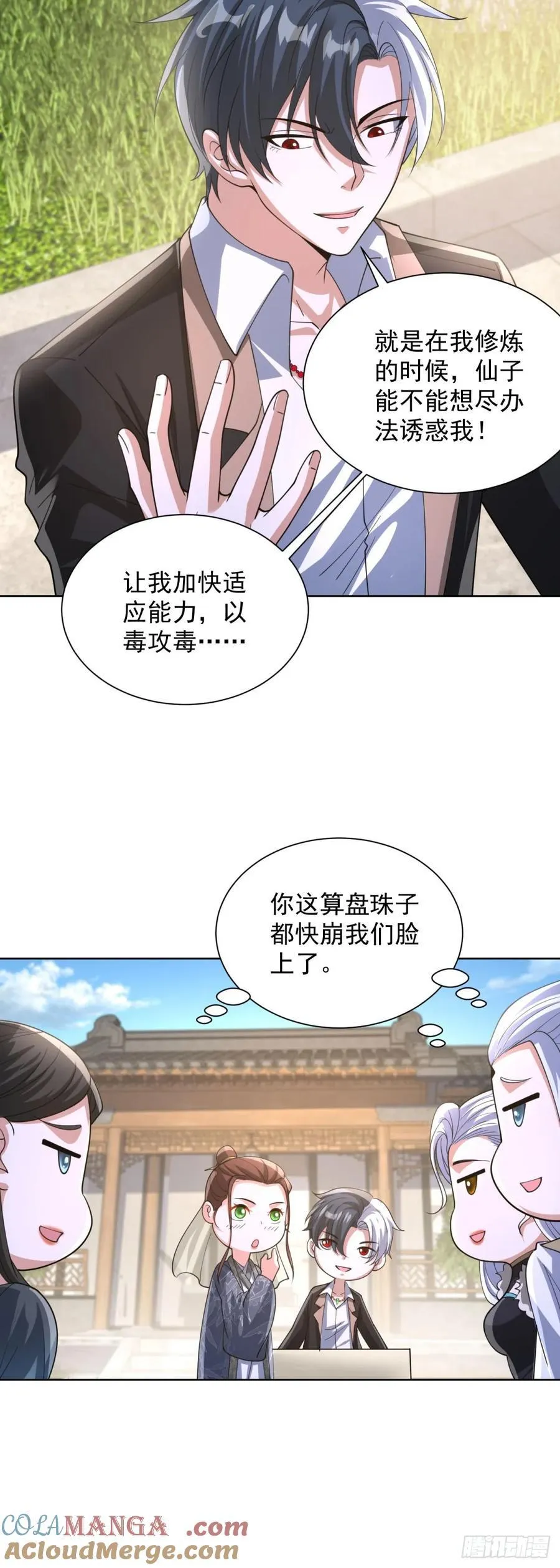第267话 无双战神 第7页