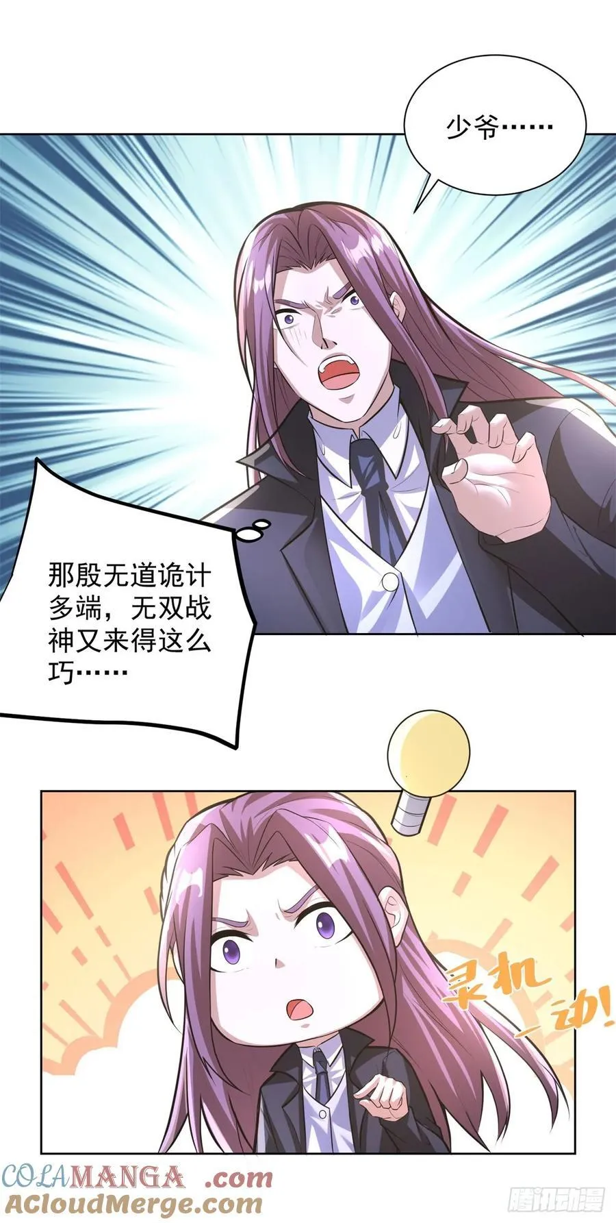 第267话 无双战神 第17页
