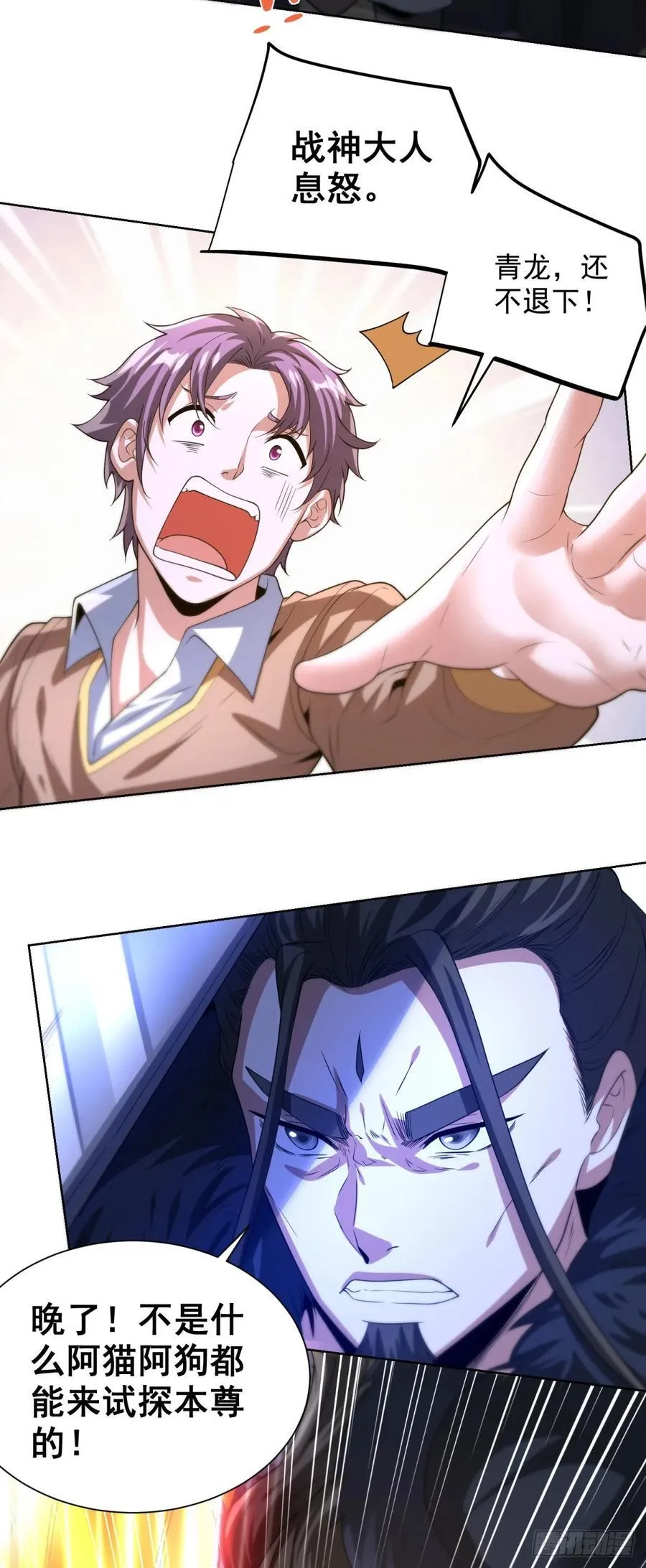 第267话 无双战神 第22页