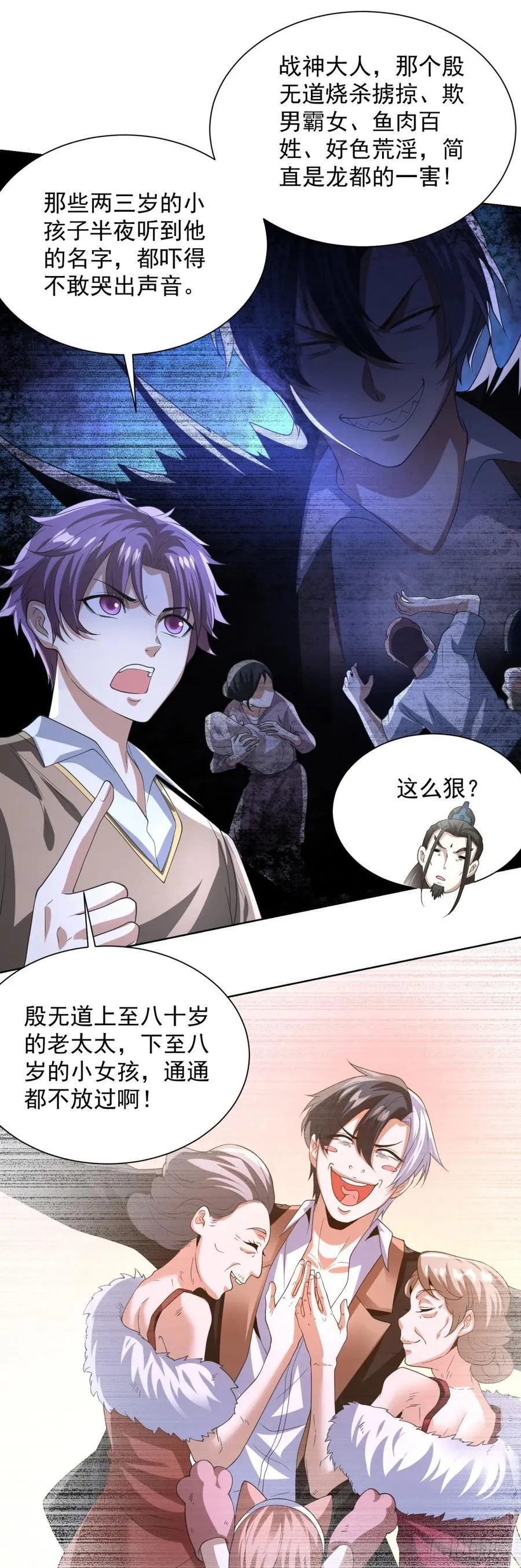 第268话 庄园的新主人 第2页