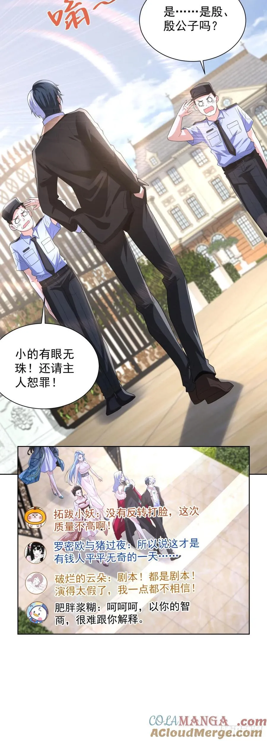 第268话 庄园的新主人 第17页