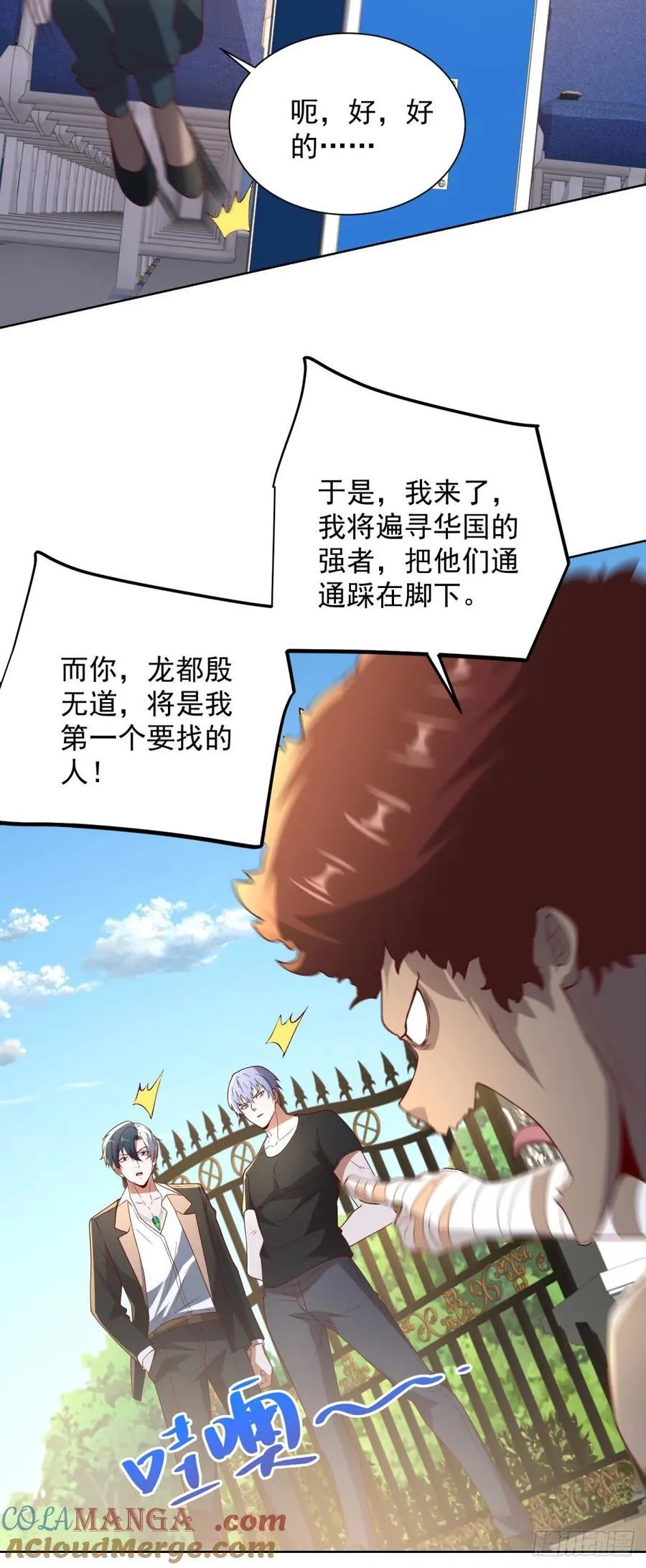 第269话 龙都最强者 第13页