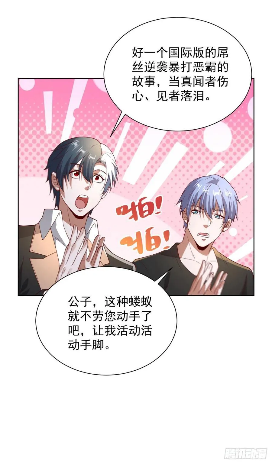 第269话 龙都最强者 第14页