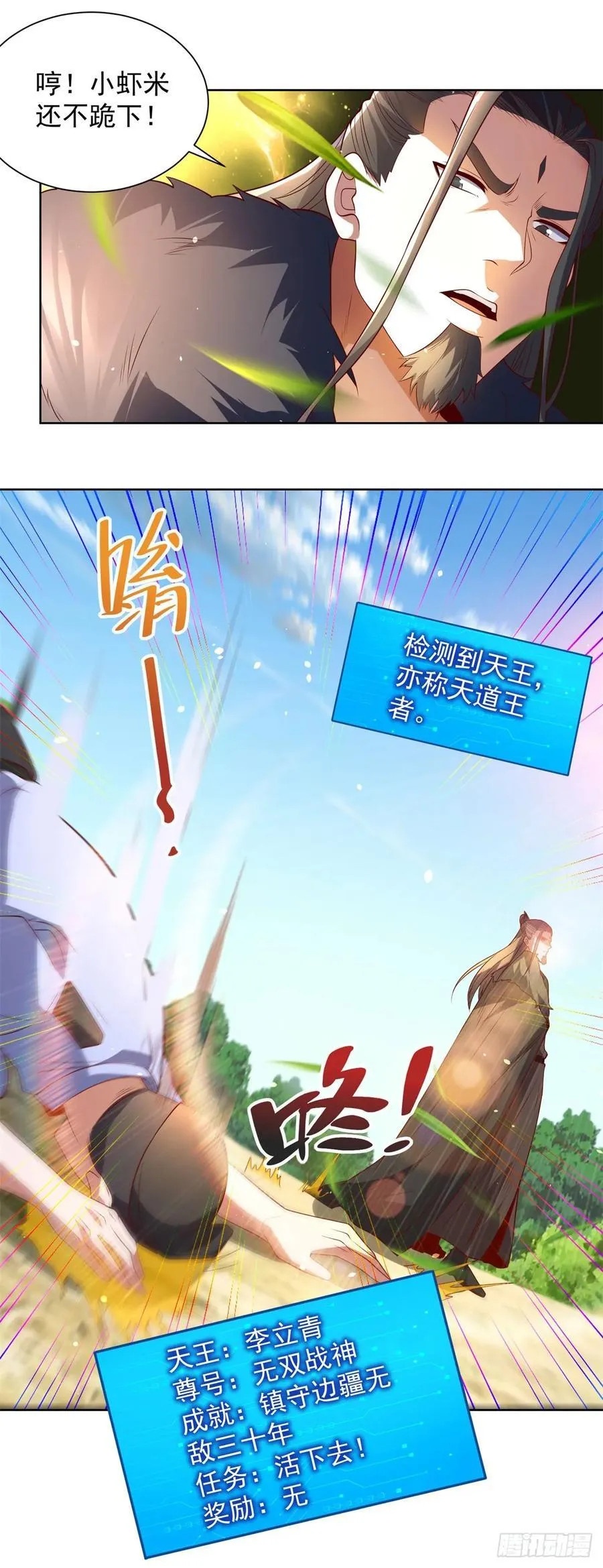 第270话 天王来了 第4页
