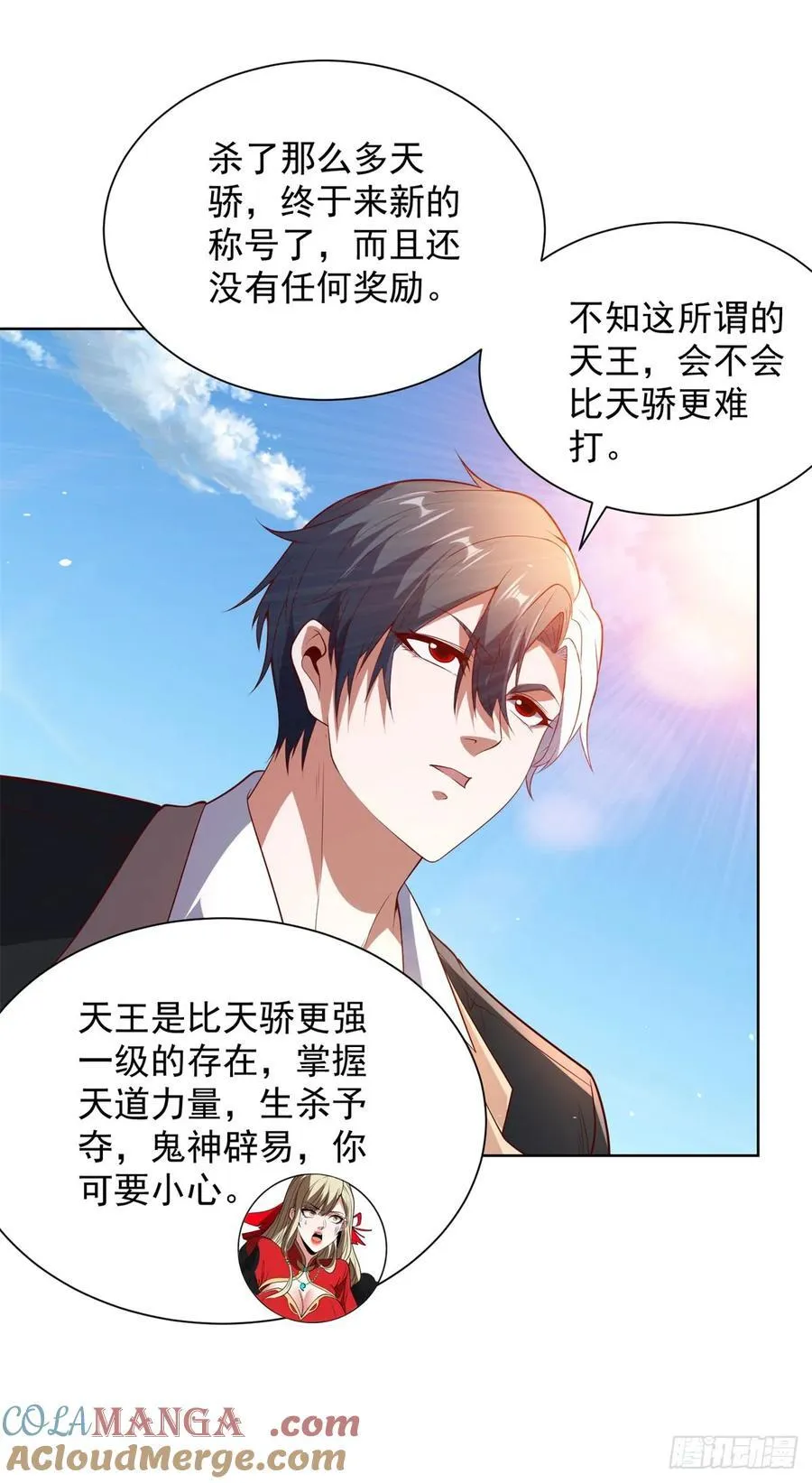 第270话 天王来了 第5页