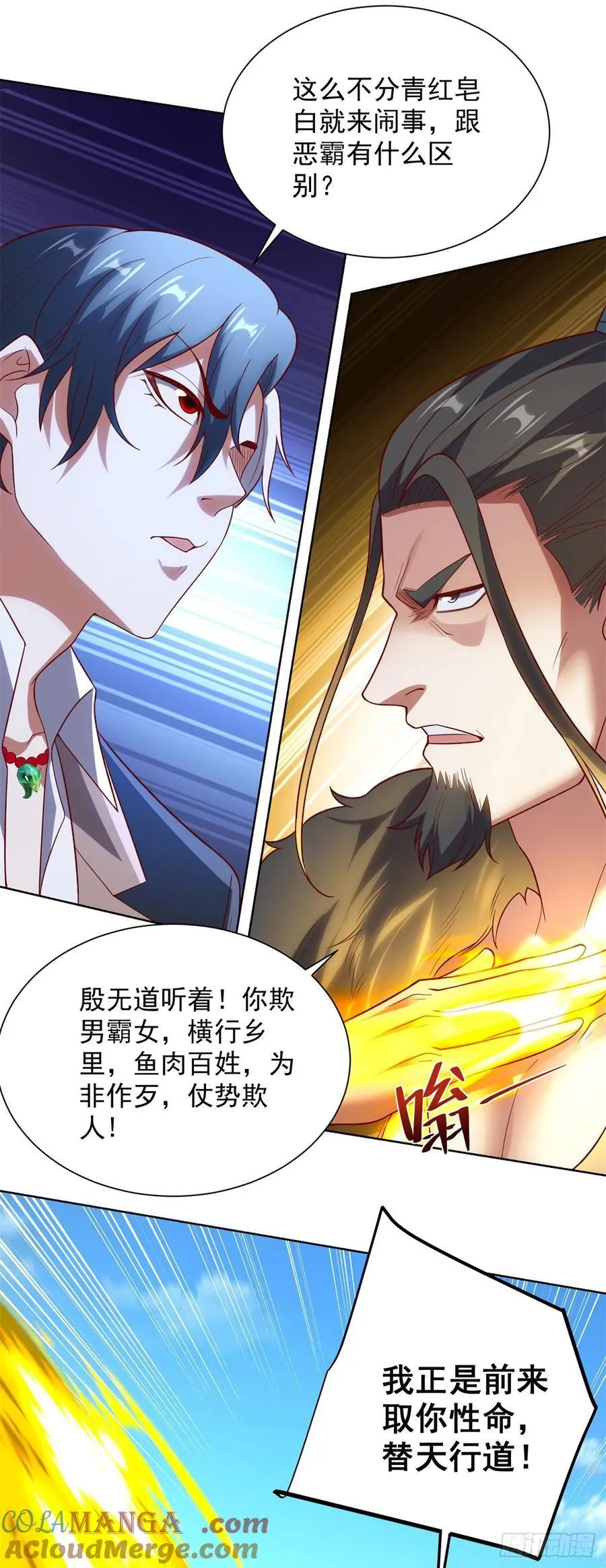 第270话 天王来了 第7页