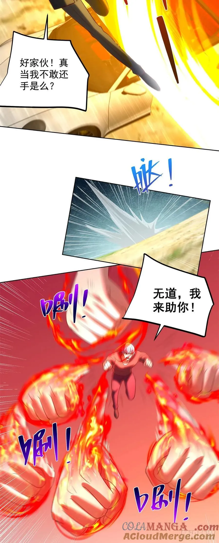 第270话 天王来了 第9页