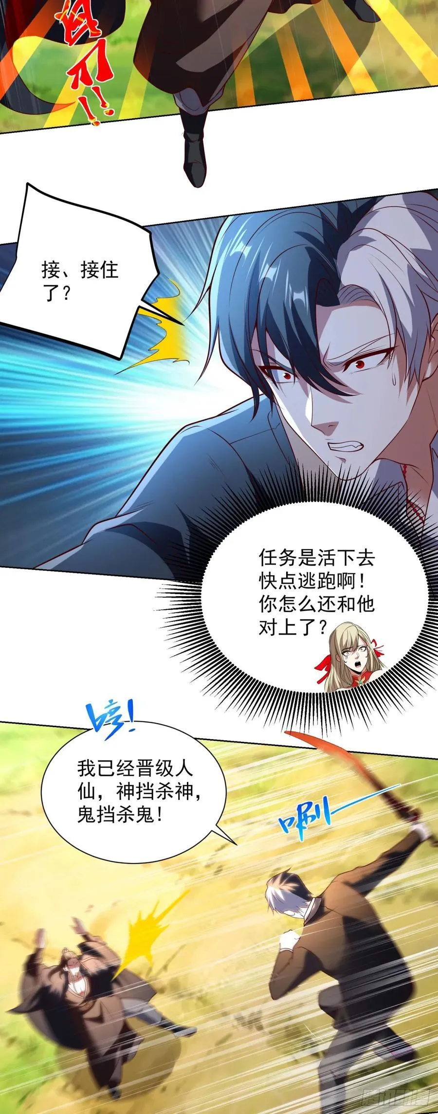 第270话 天王来了 第20页