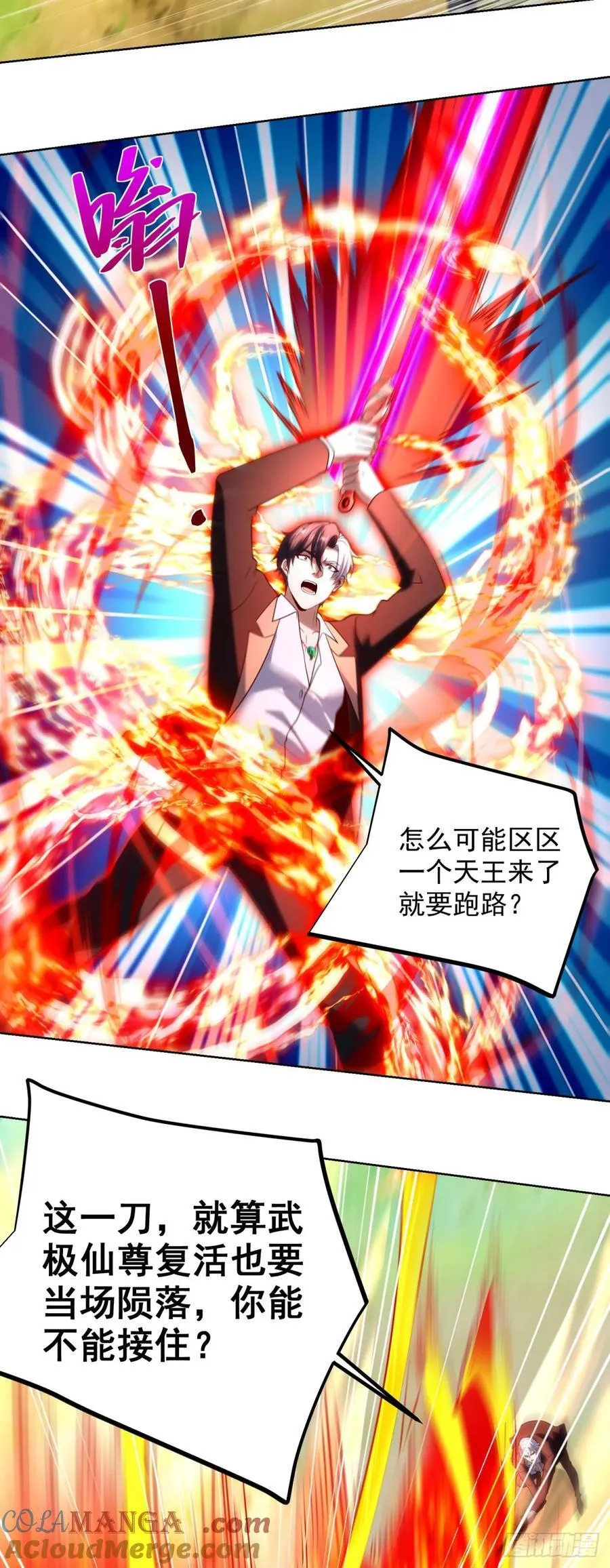 第270话 天王来了 第21页