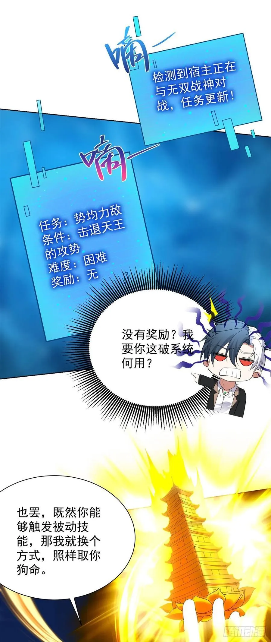 第272话 先发制人 第2页