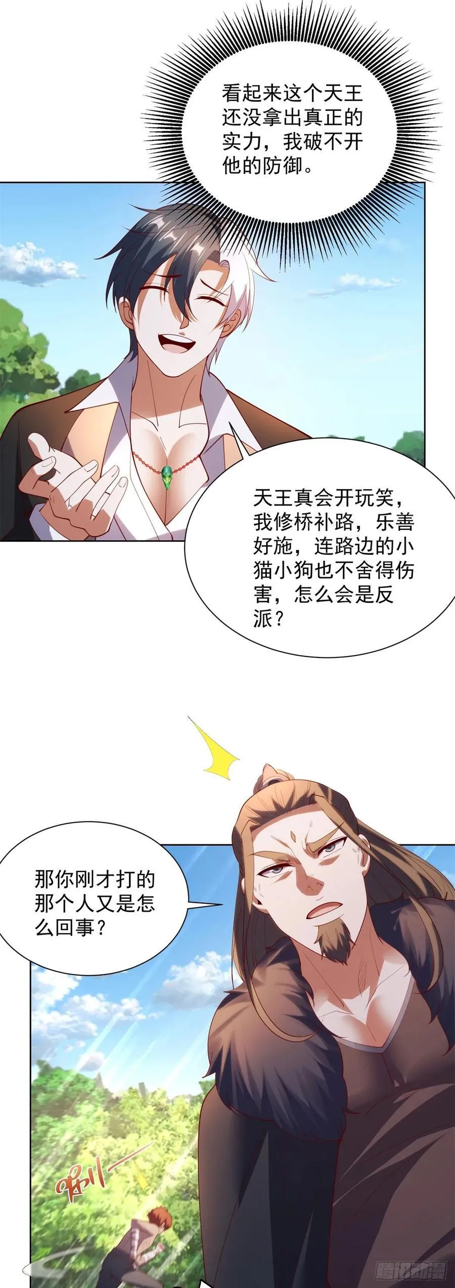第273话 得空再来 第2页