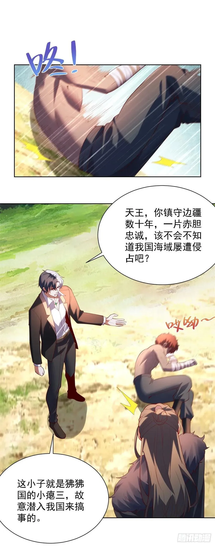 第273话 得空再来 第4页
