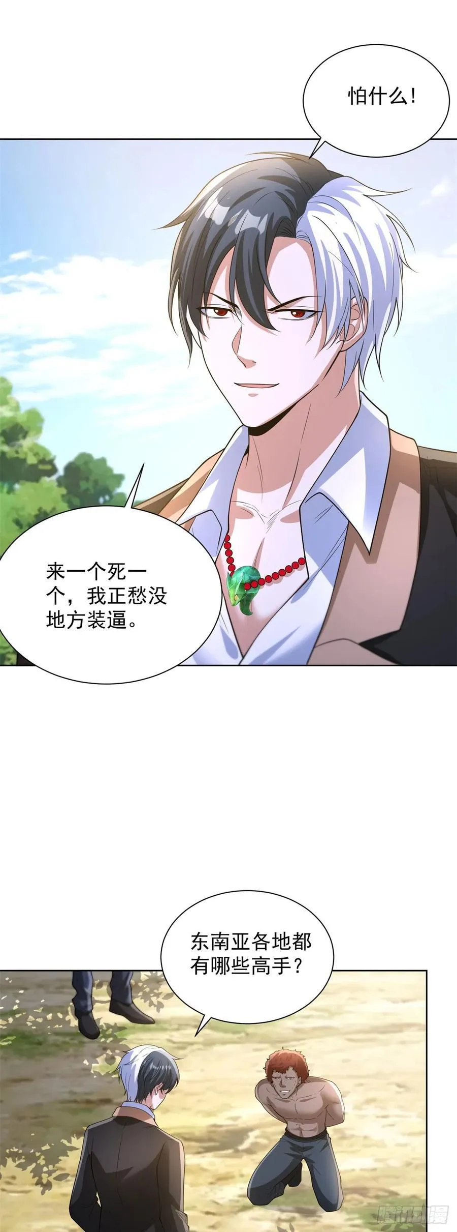 第273话 得空再来 第14页