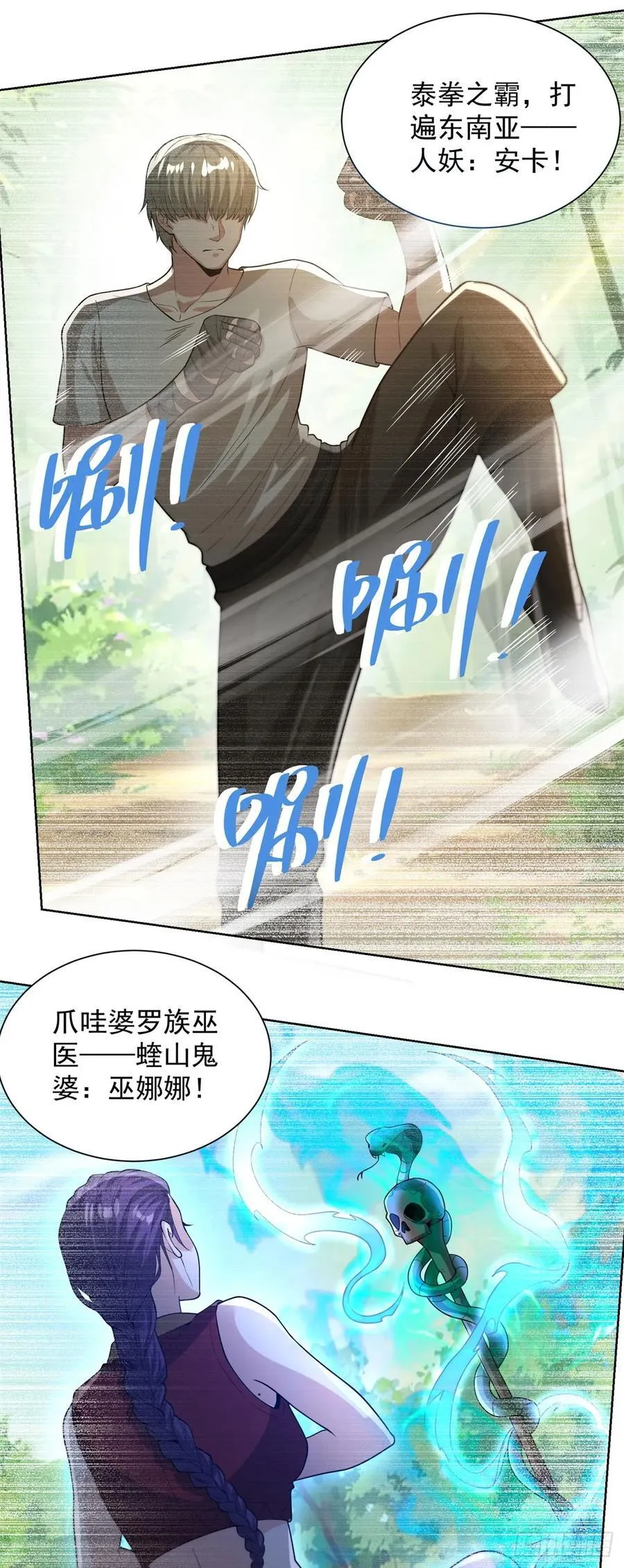第273话 得空再来 第16页